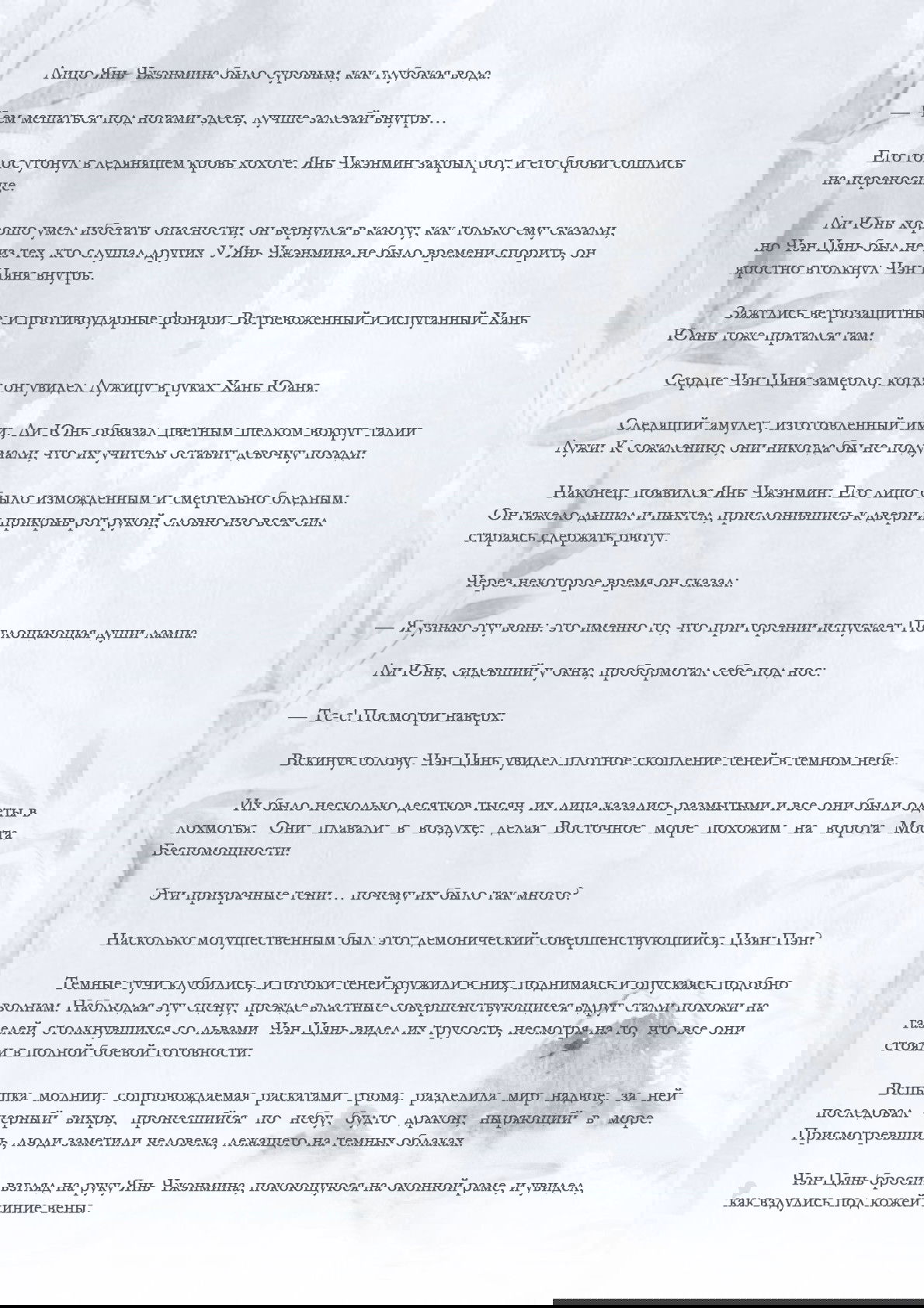 Манга Возрождение клана Фуяо - Глава 28 Страница 2