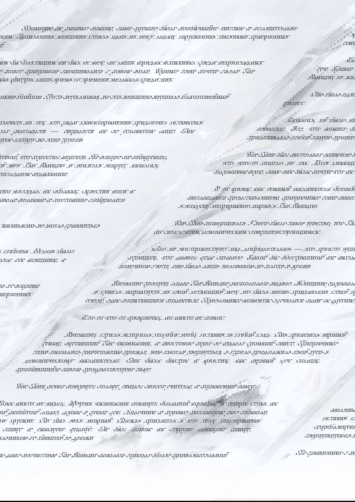 Манга Возрождение клана Фуяо - Глава 28 Страница 5