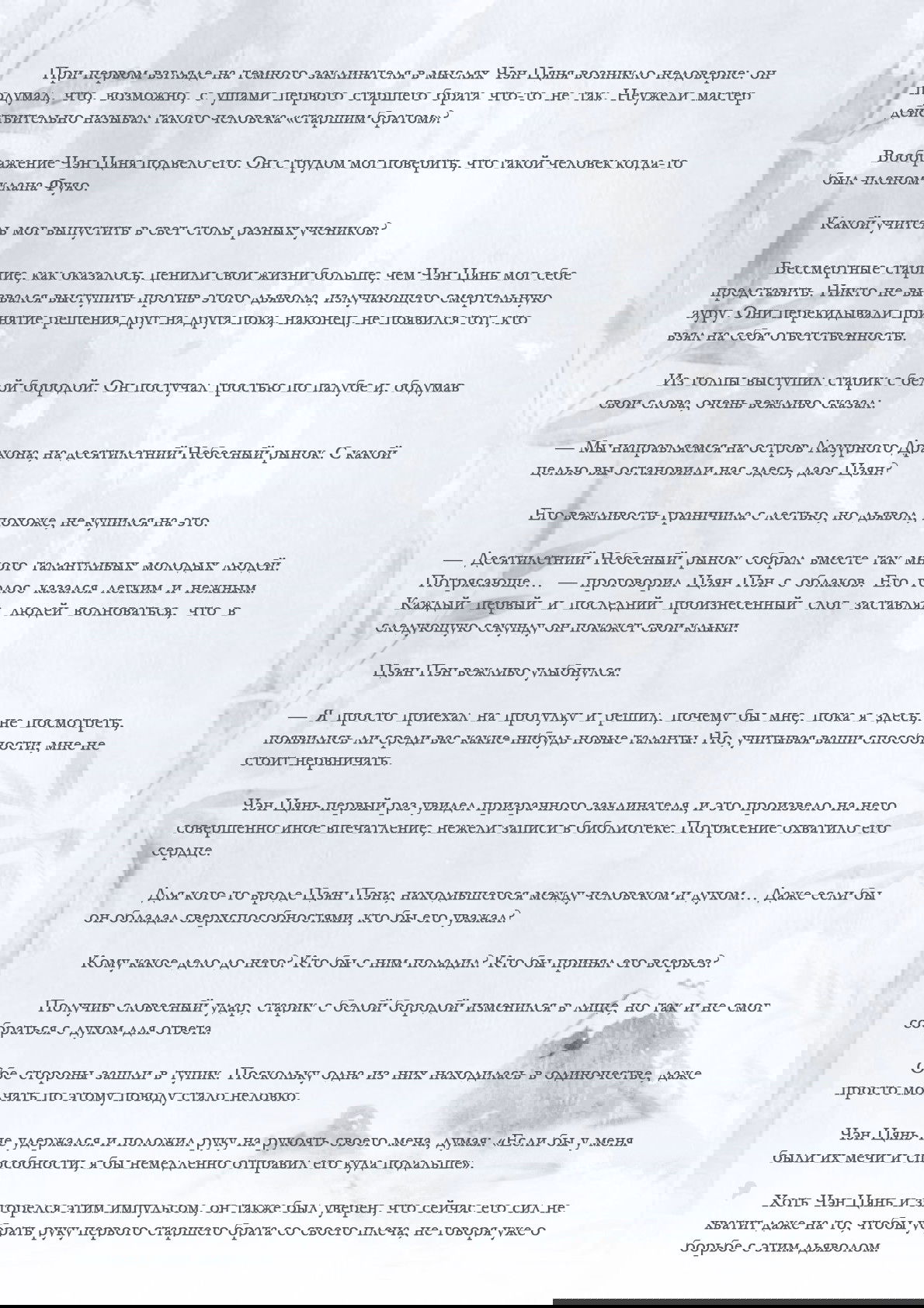 Манга Возрождение клана Фуяо - Глава 28 Страница 3