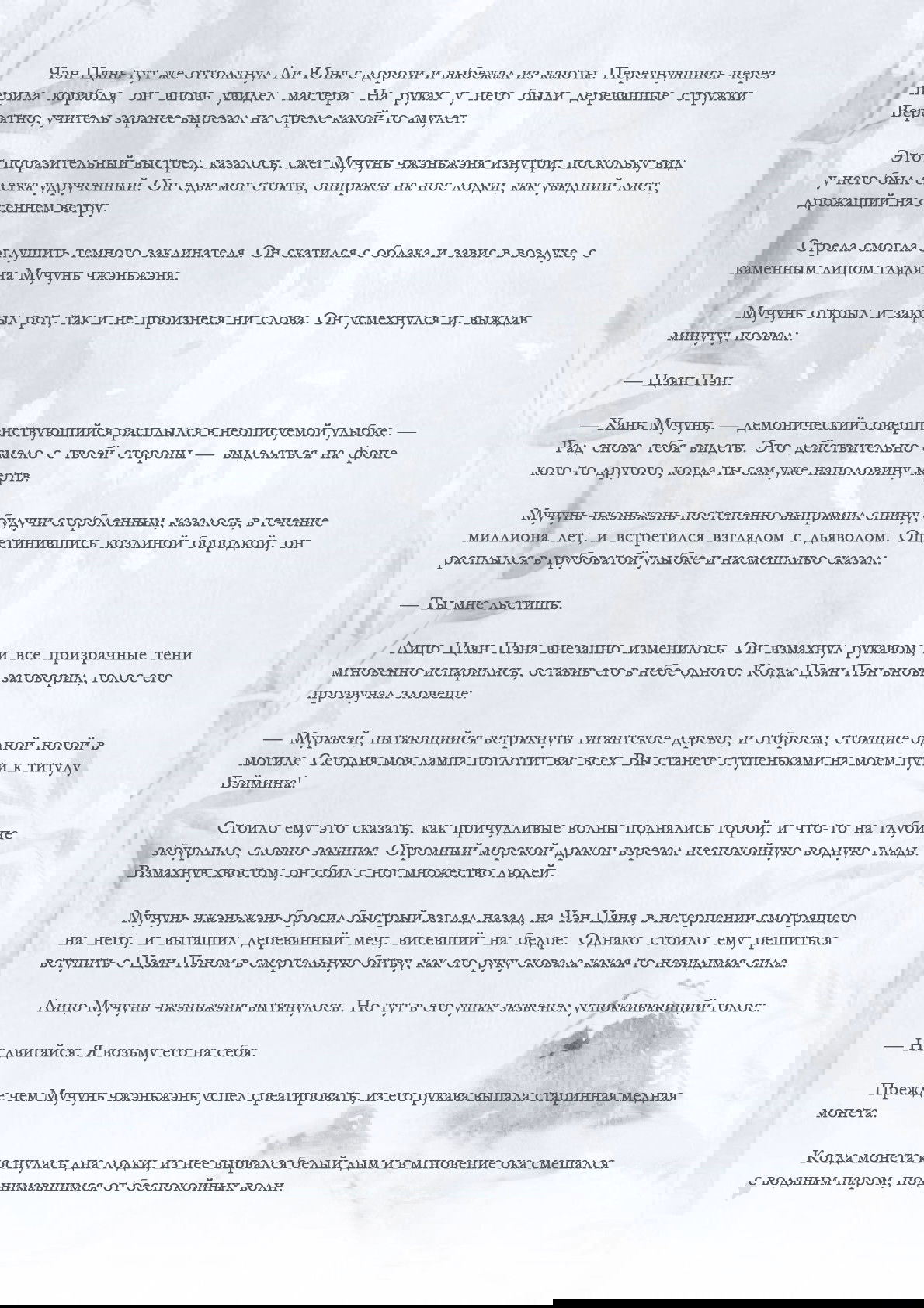 Манга Возрождение клана Фуяо - Глава 28 Страница 6