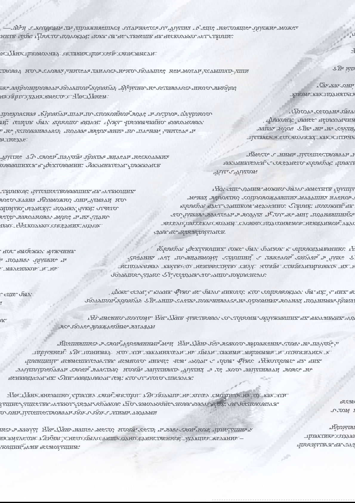 Манга Возрождение клана Фуяо - Глава 27 Страница 5