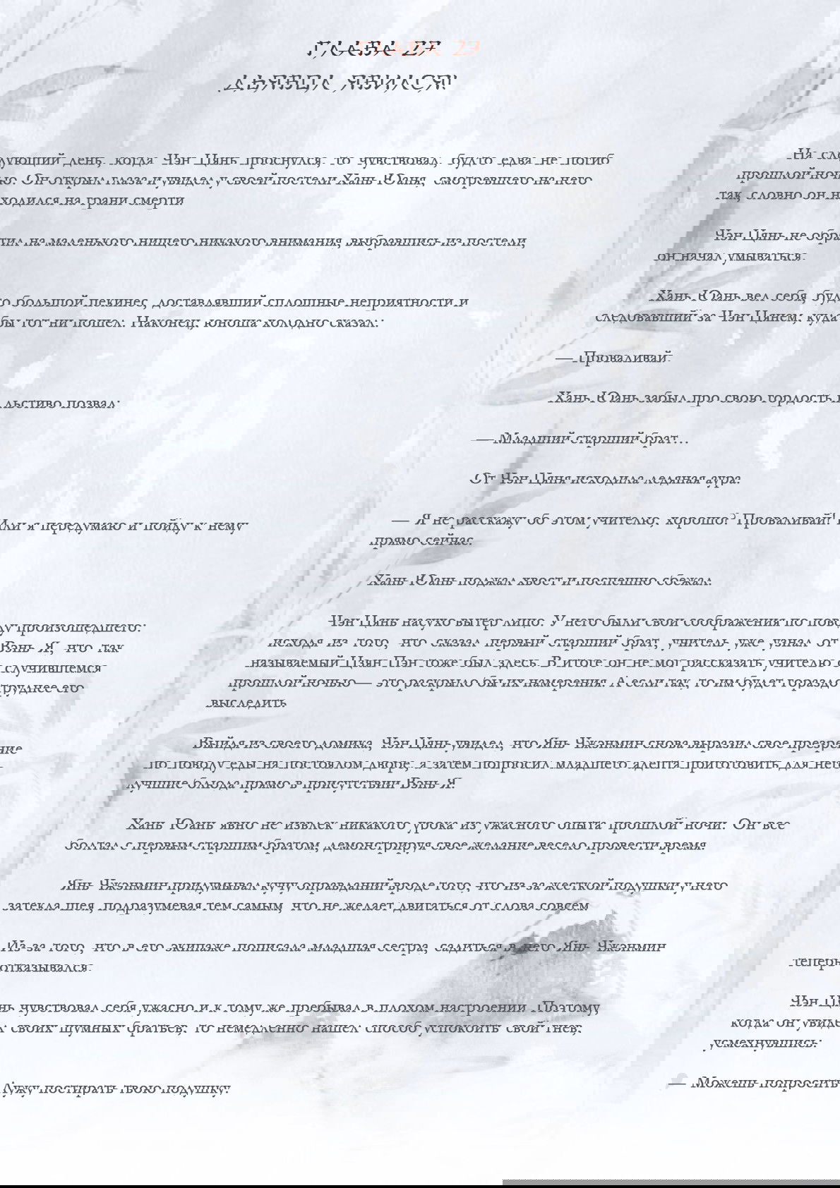 Манга Возрождение клана Фуяо - Глава 27 Страница 1
