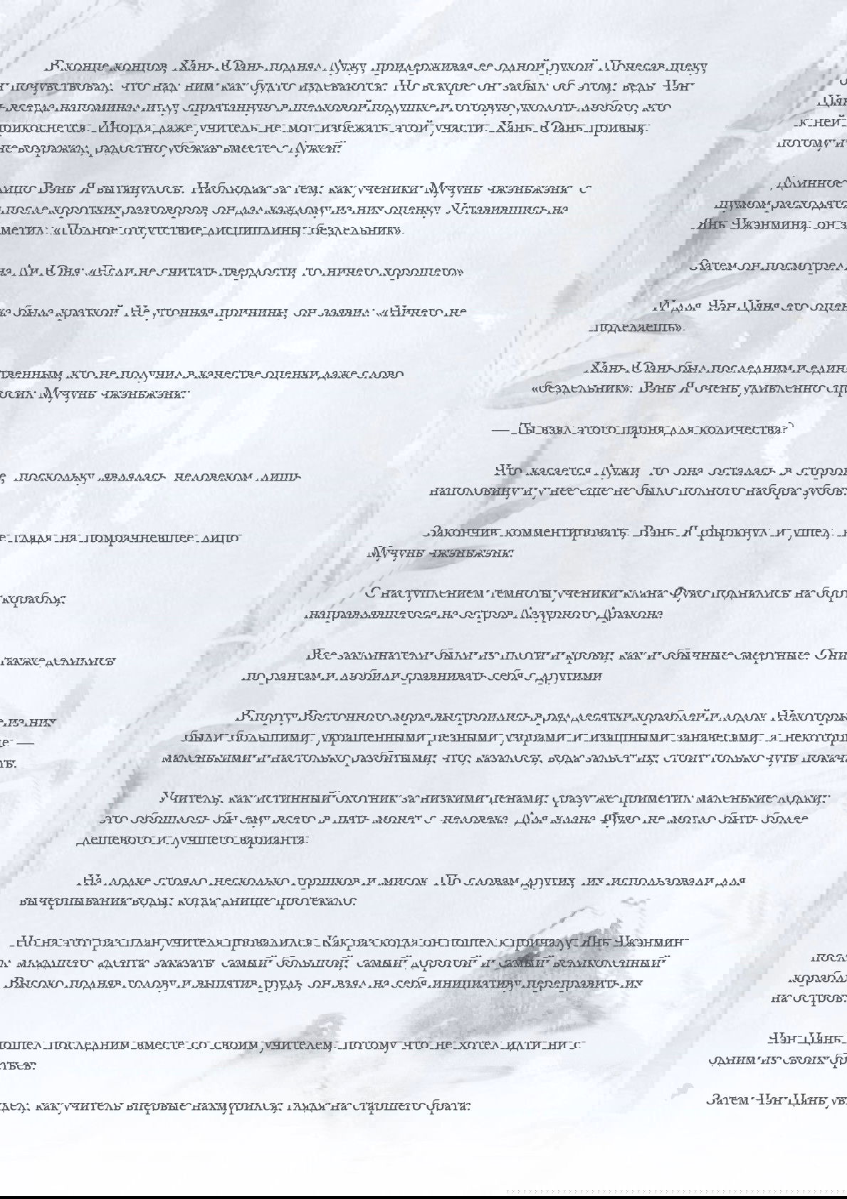 Манга Возрождение клана Фуяо - Глава 27 Страница 3