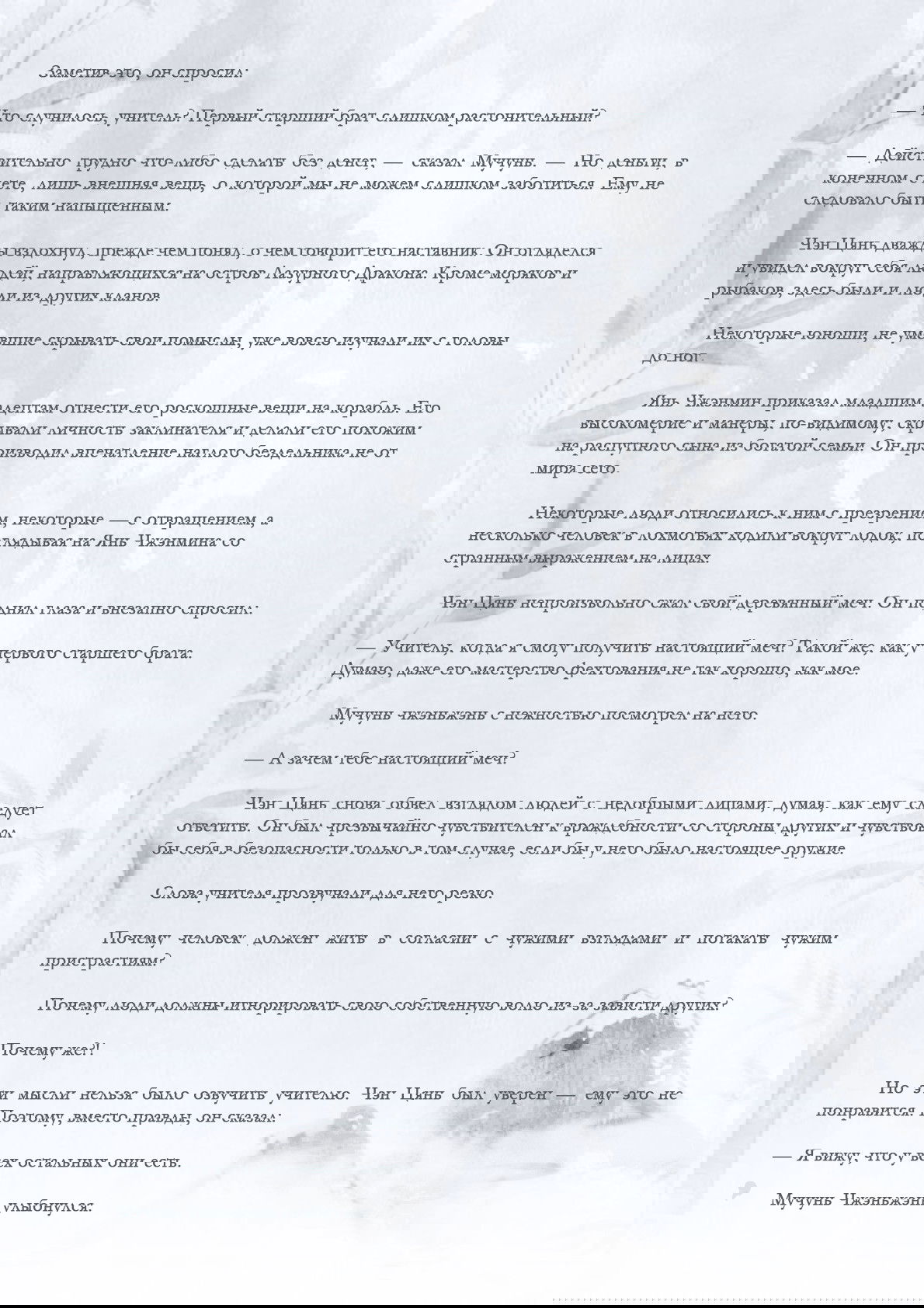 Манга Возрождение клана Фуяо - Глава 27 Страница 4