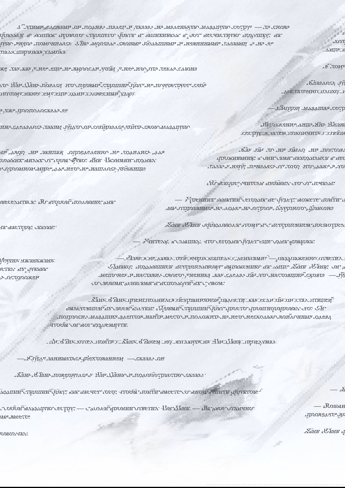 Манга Возрождение клана Фуяо - Глава 27 Страница 2