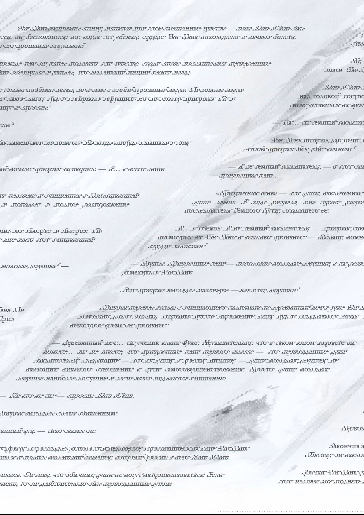 Манга Возрождение клана Фуяо - Глава 26 Страница 3