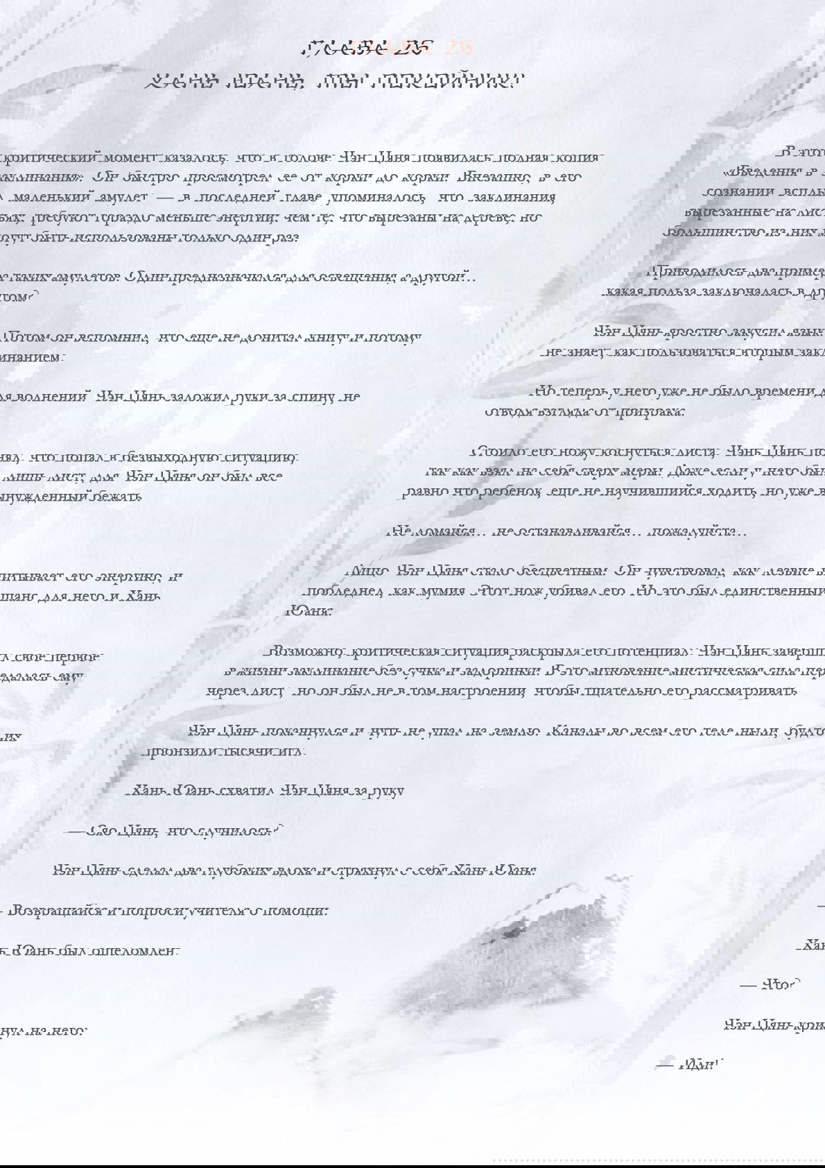 Манга Возрождение клана Фуяо - Глава 26 Страница 1