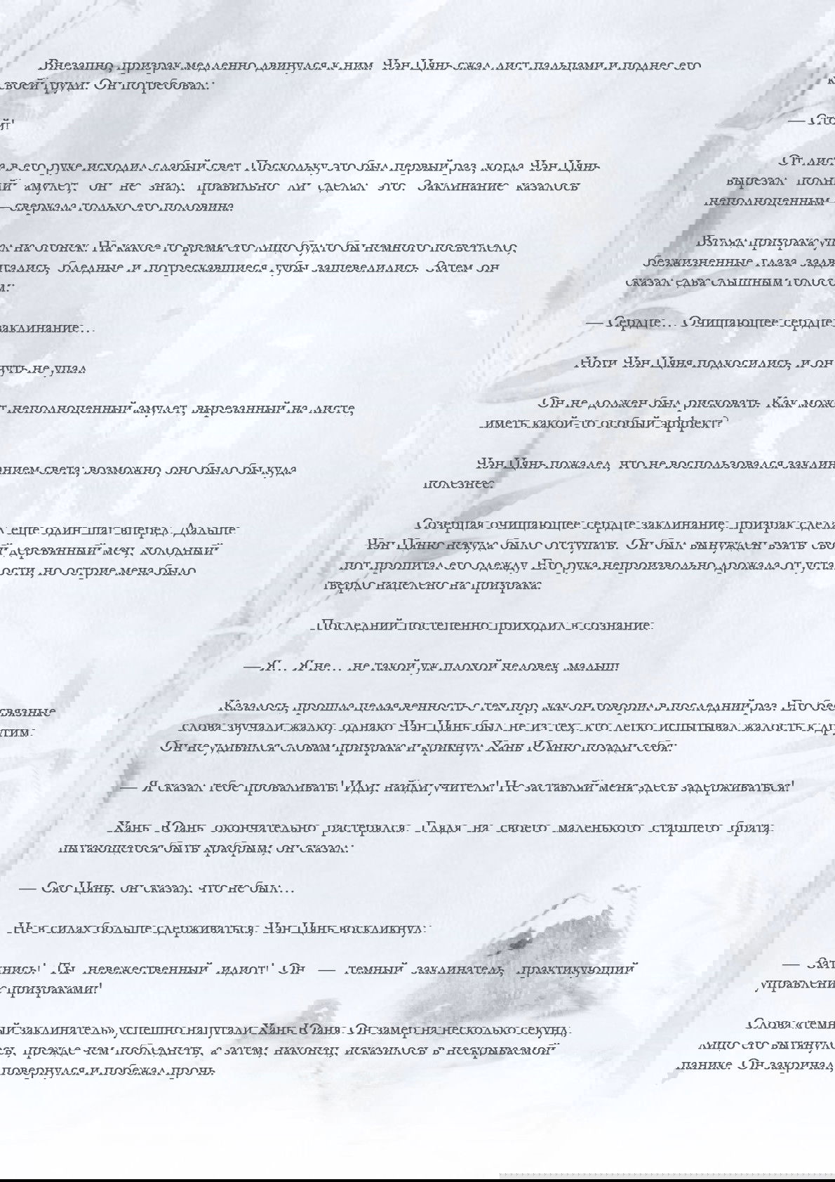 Манга Возрождение клана Фуяо - Глава 26 Страница 2