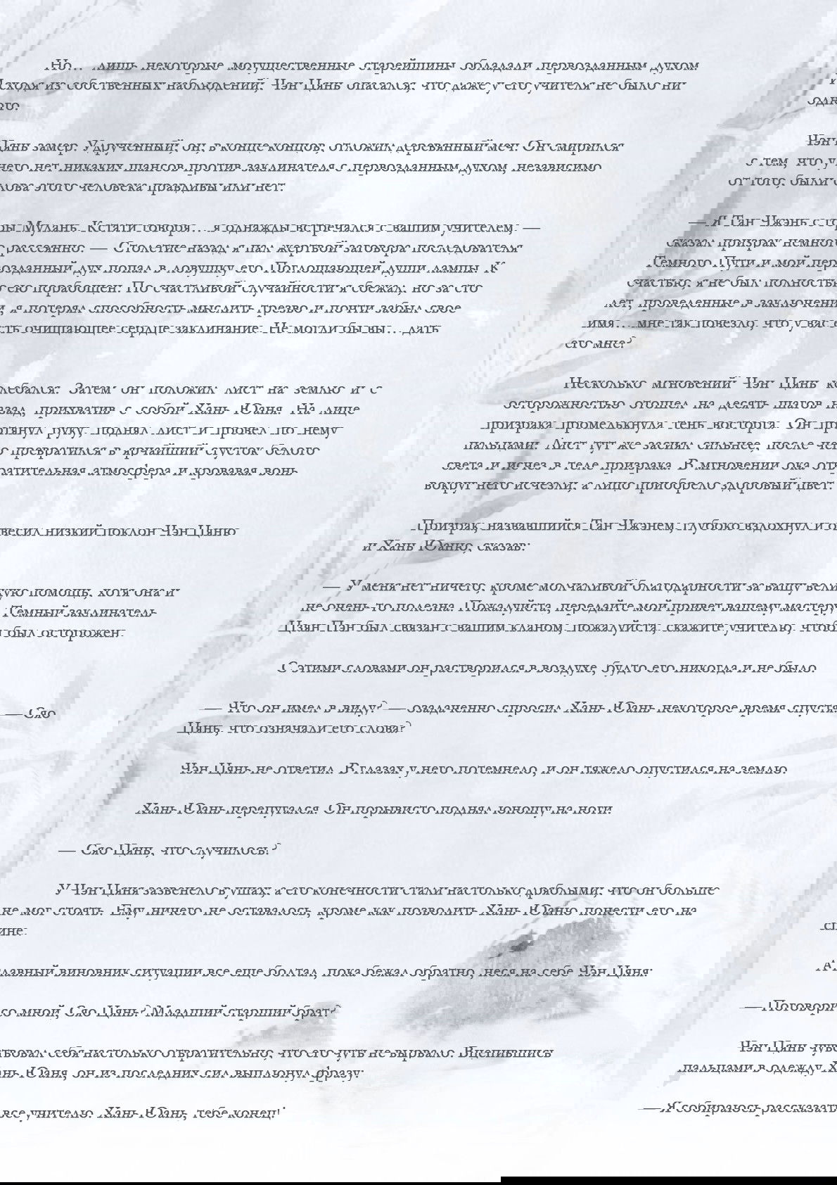 Манга Возрождение клана Фуяо - Глава 26 Страница 4