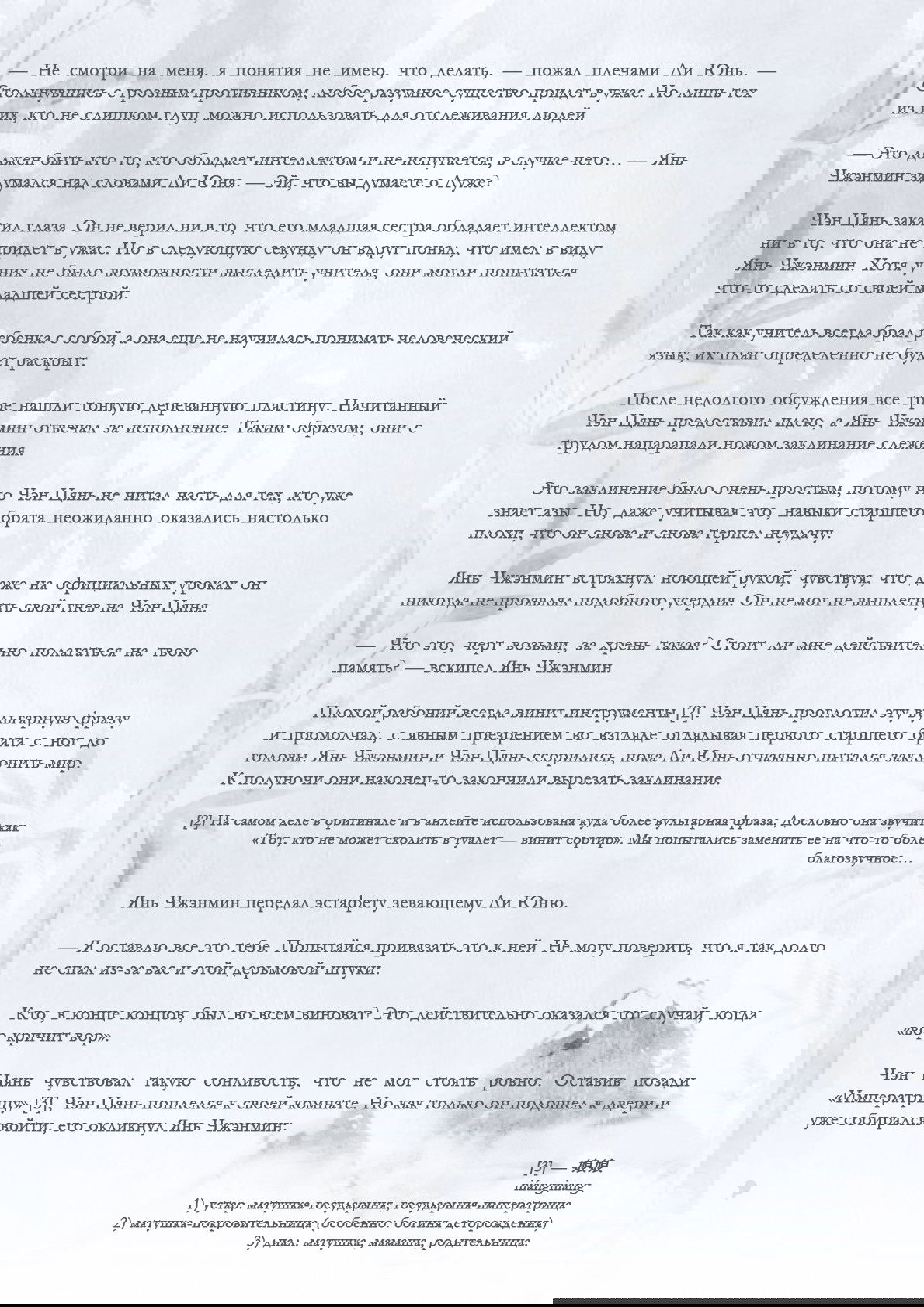 Манга Возрождение клана Фуяо - Глава 25 Страница 2