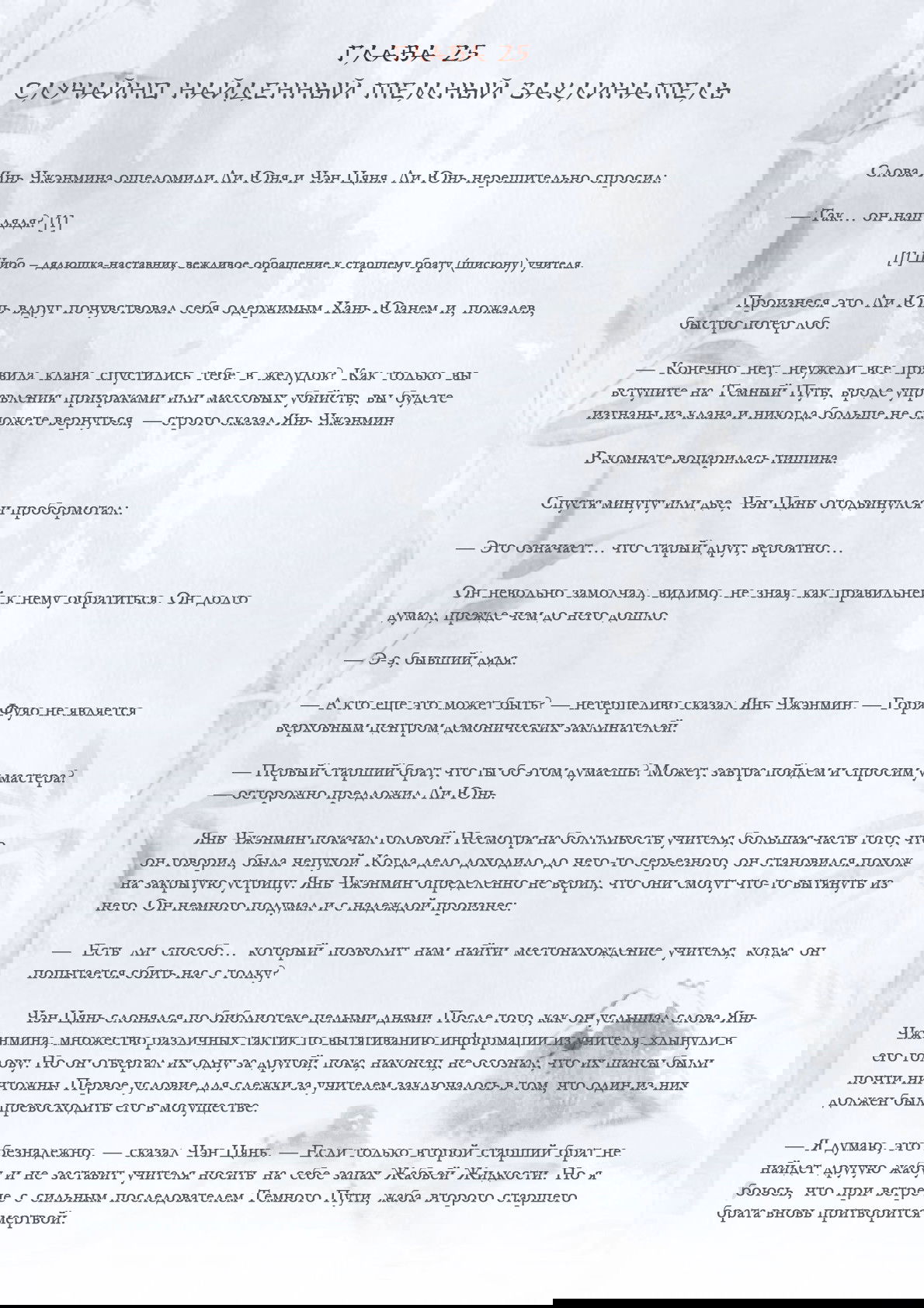 Манга Возрождение клана Фуяо - Глава 25 Страница 1