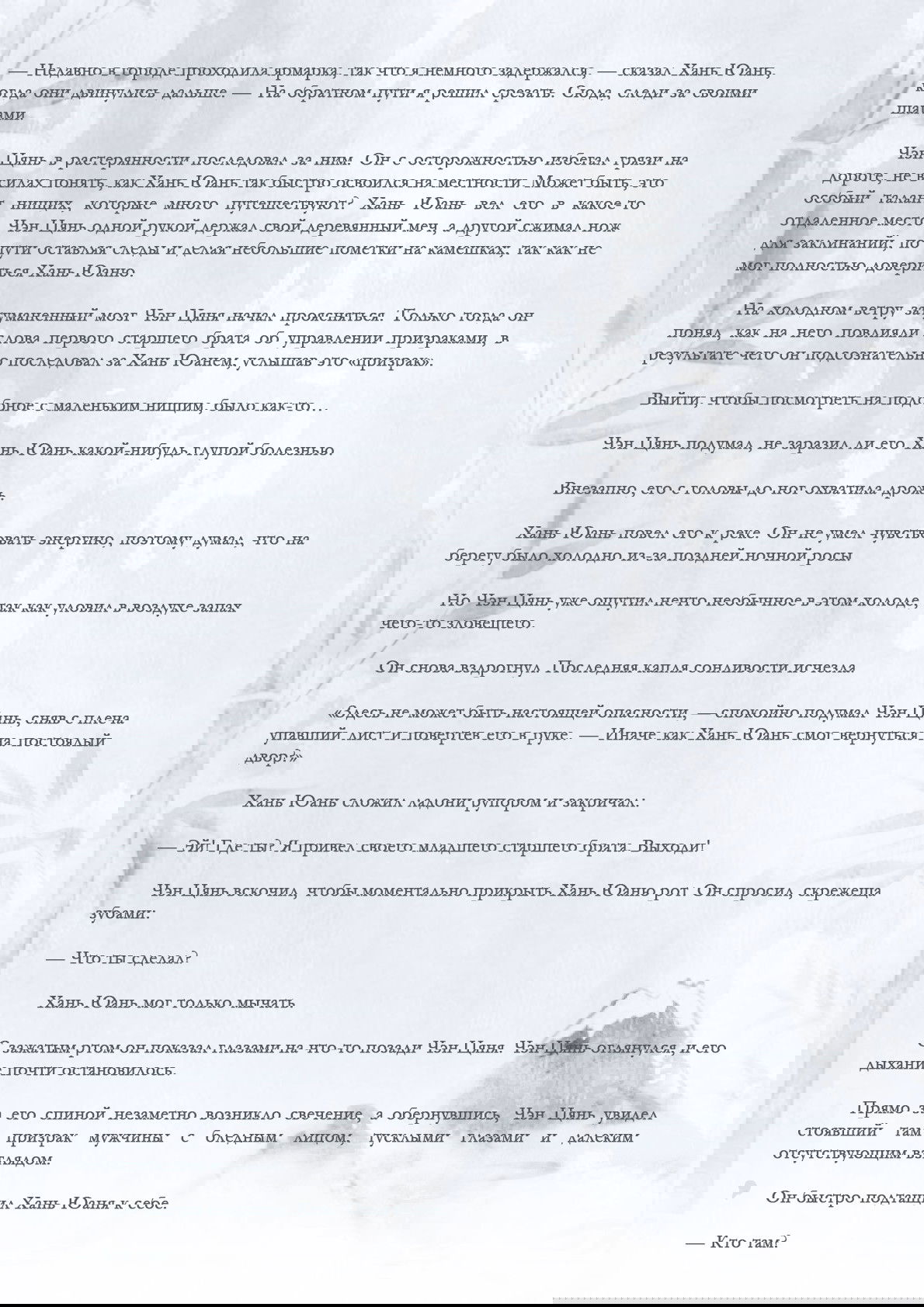 Манга Возрождение клана Фуяо - Глава 25 Страница 5