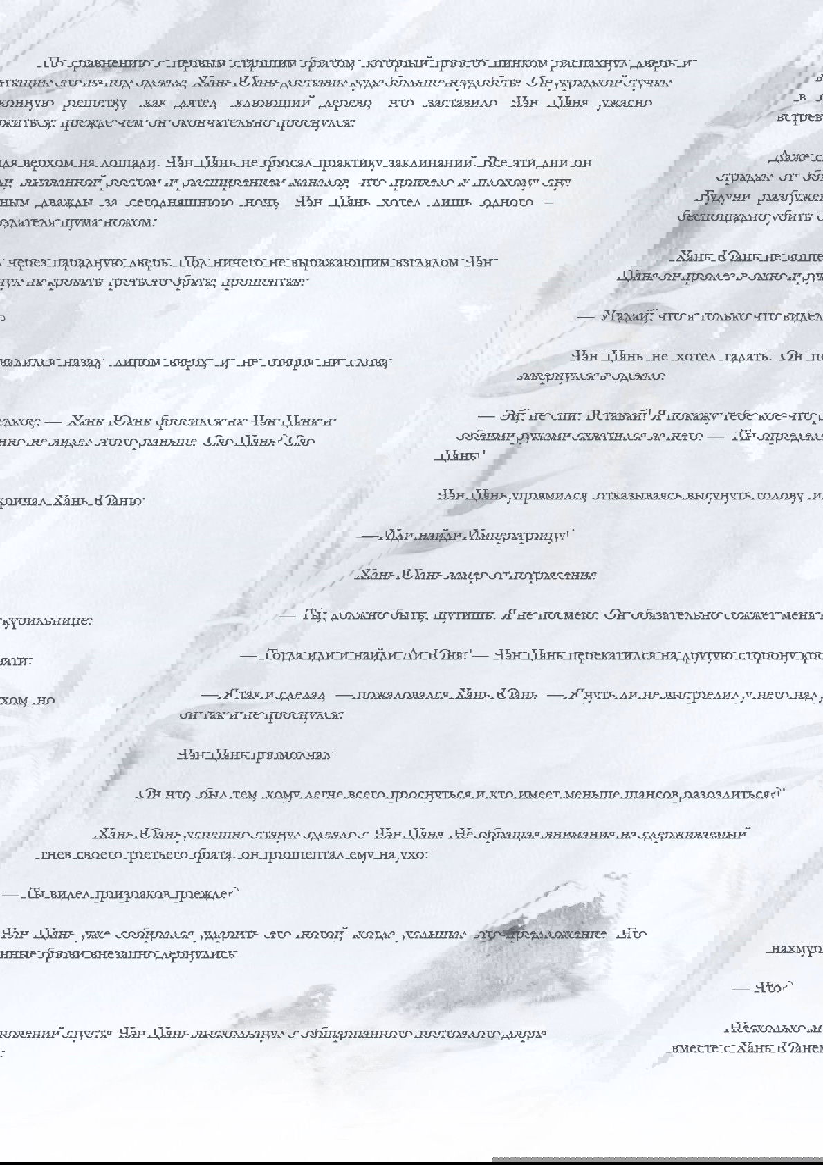 Манга Возрождение клана Фуяо - Глава 25 Страница 4
