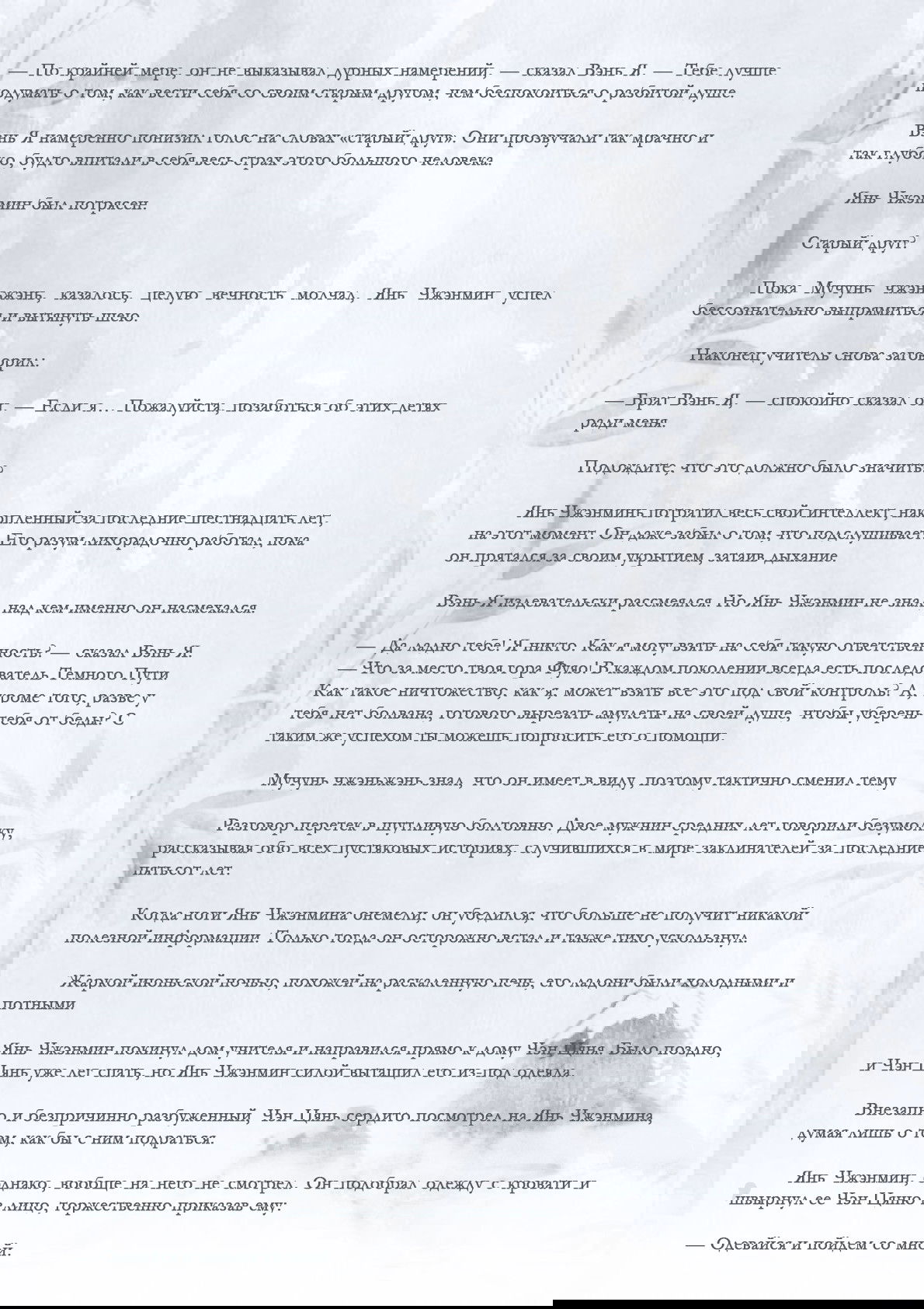 Манга Возрождение клана Фуяо - Глава 24 Страница 3