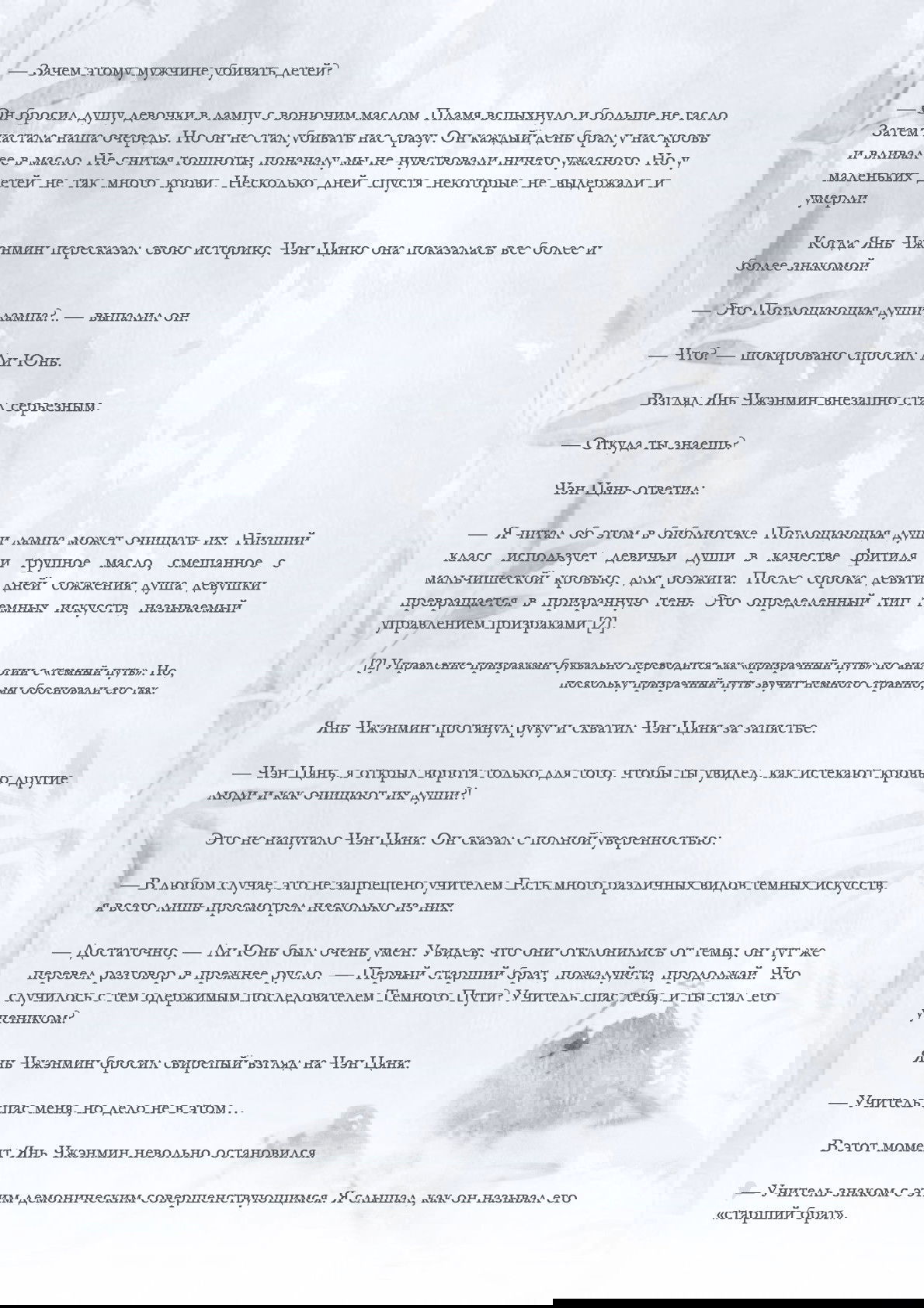 Манга Возрождение клана Фуяо - Глава 24 Страница 6