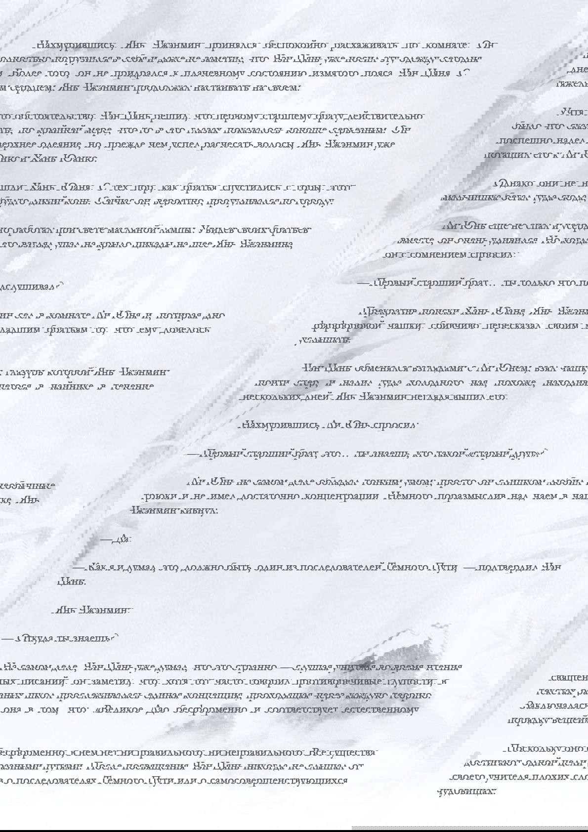 Манга Возрождение клана Фуяо - Глава 24 Страница 4