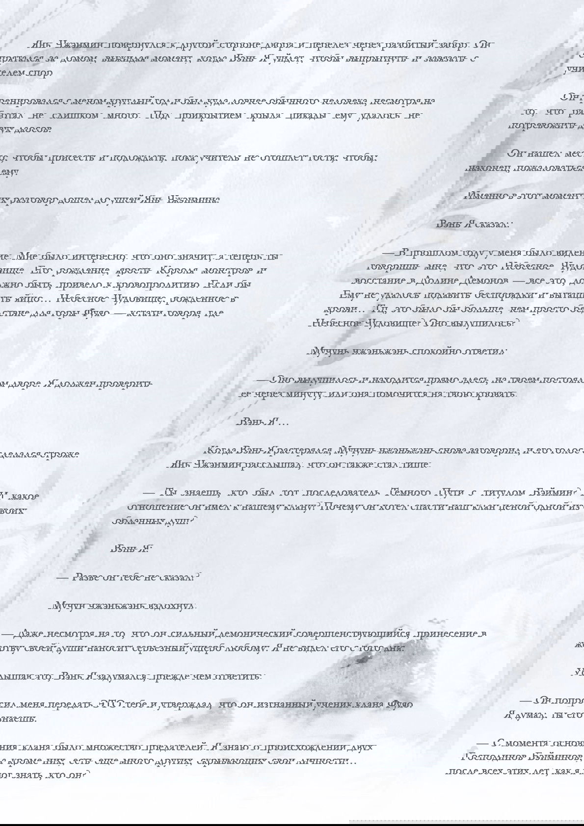 Манга Возрождение клана Фуяо - Глава 24 Страница 2