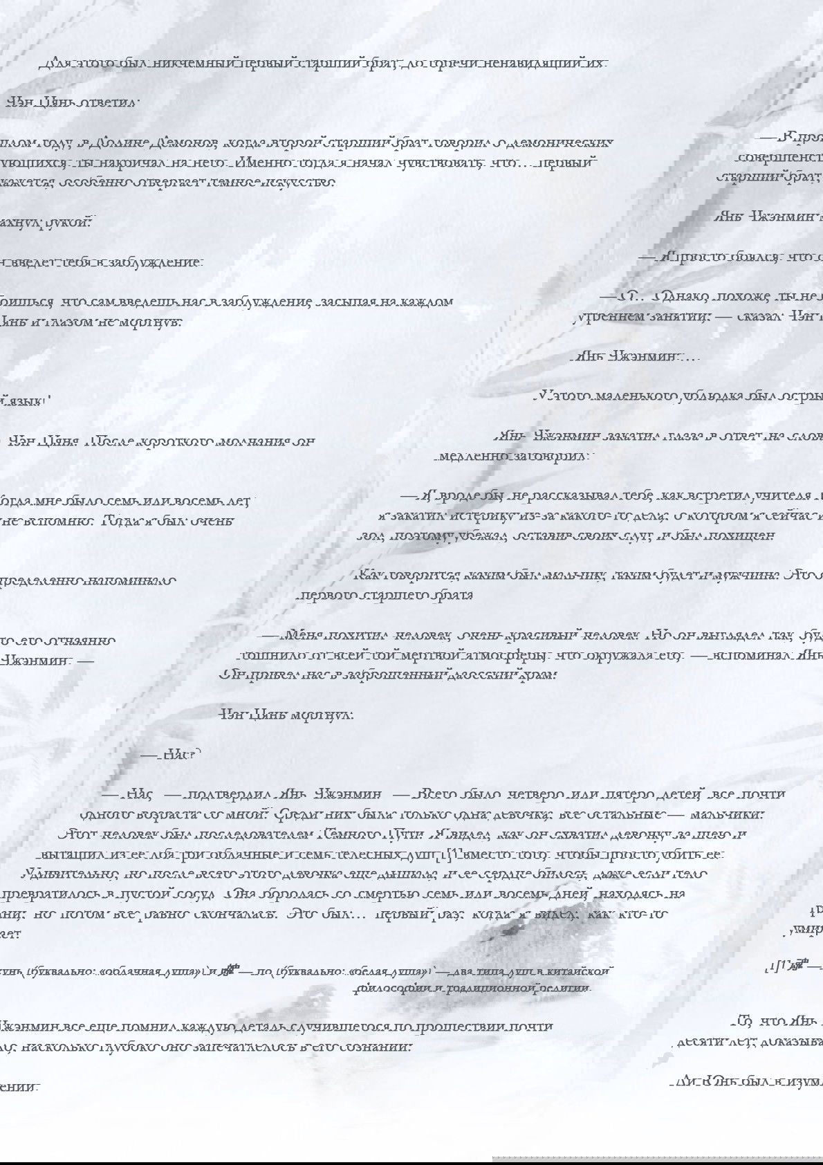 Манга Возрождение клана Фуяо - Глава 24 Страница 5