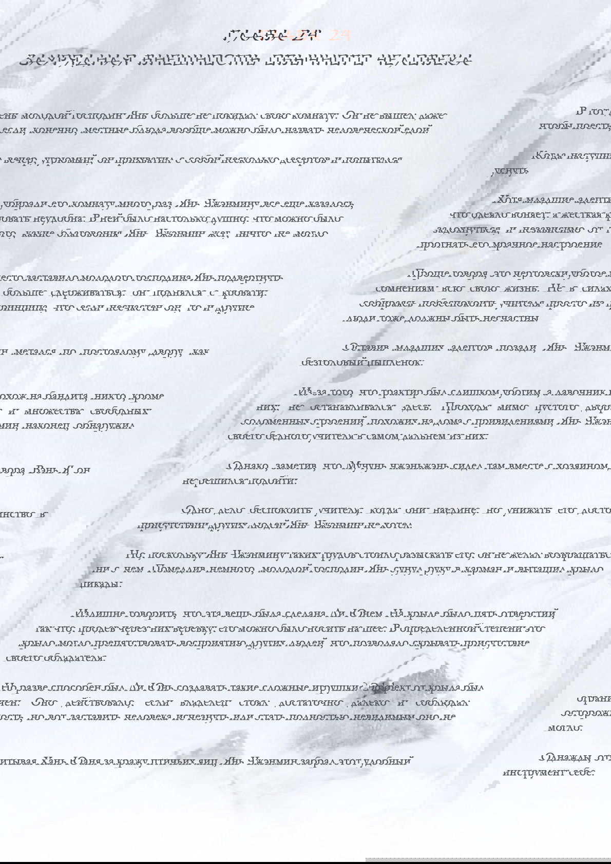 Манга Возрождение клана Фуяо - Глава 24 Страница 1