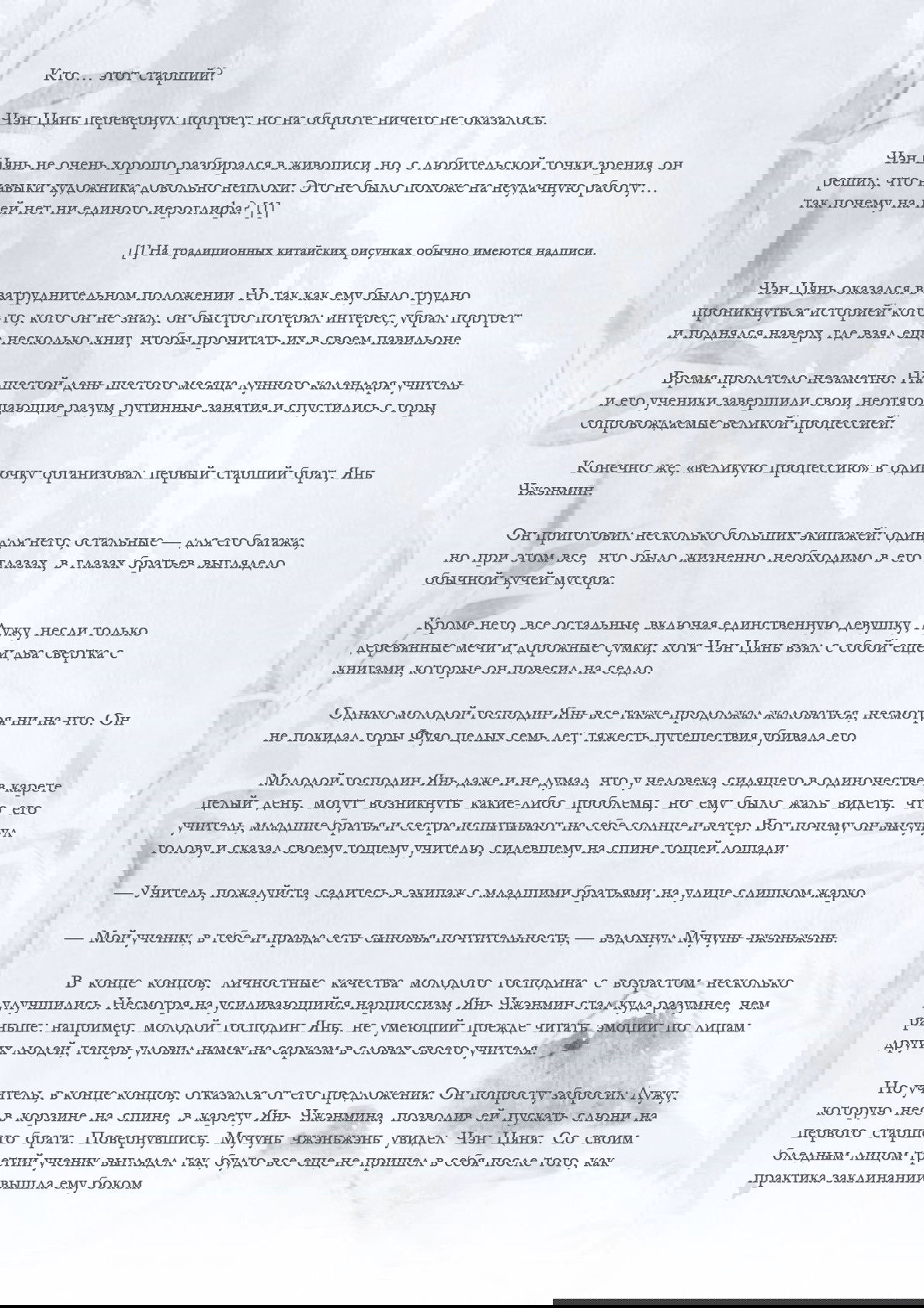 Манга Возрождение клана Фуяо - Глава 23 Страница 2