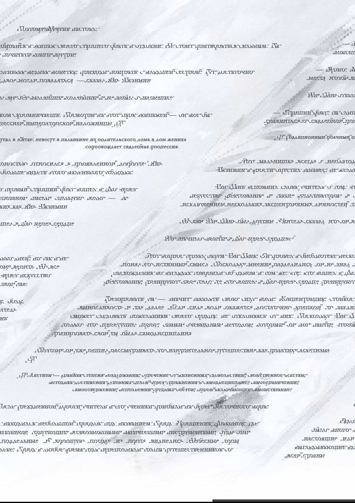 Манга Возрождение клана Фуяо - Глава 23 Страница 3