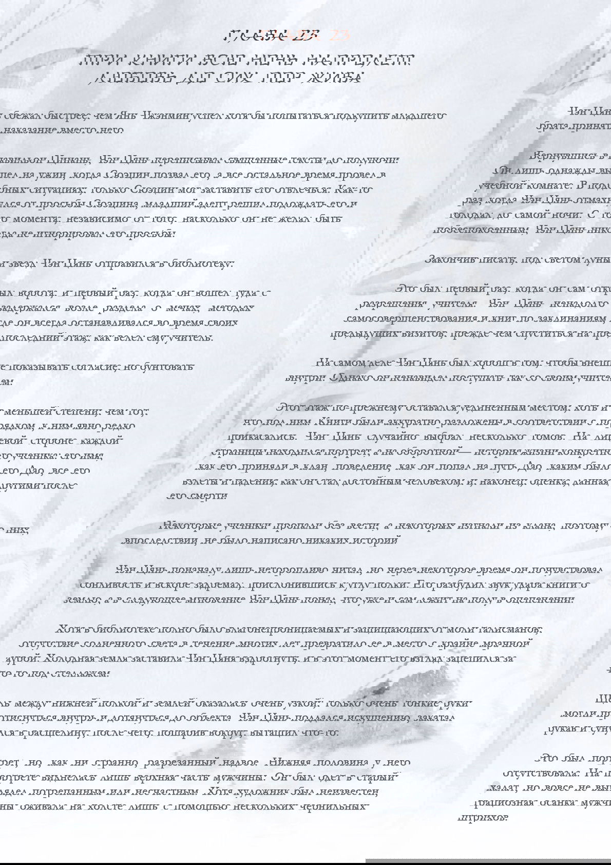 Манга Возрождение клана Фуяо - Глава 23 Страница 1