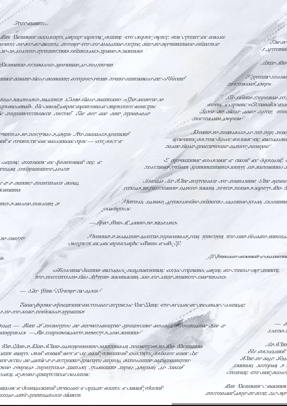 Манга Возрождение клана Фуяо - Глава 23 Страница 5
