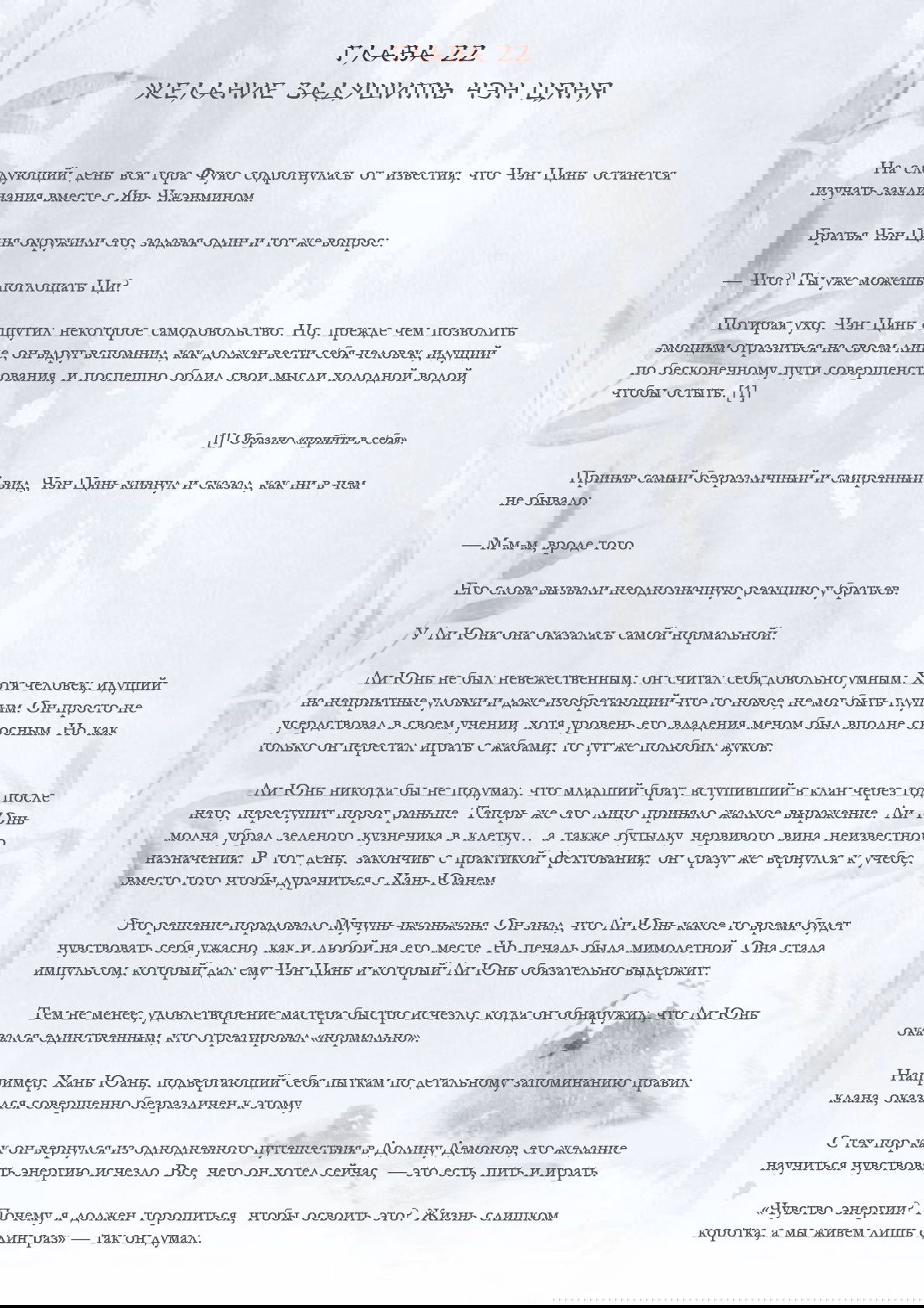 Манга Возрождение клана Фуяо - Глава 22 Страница 1