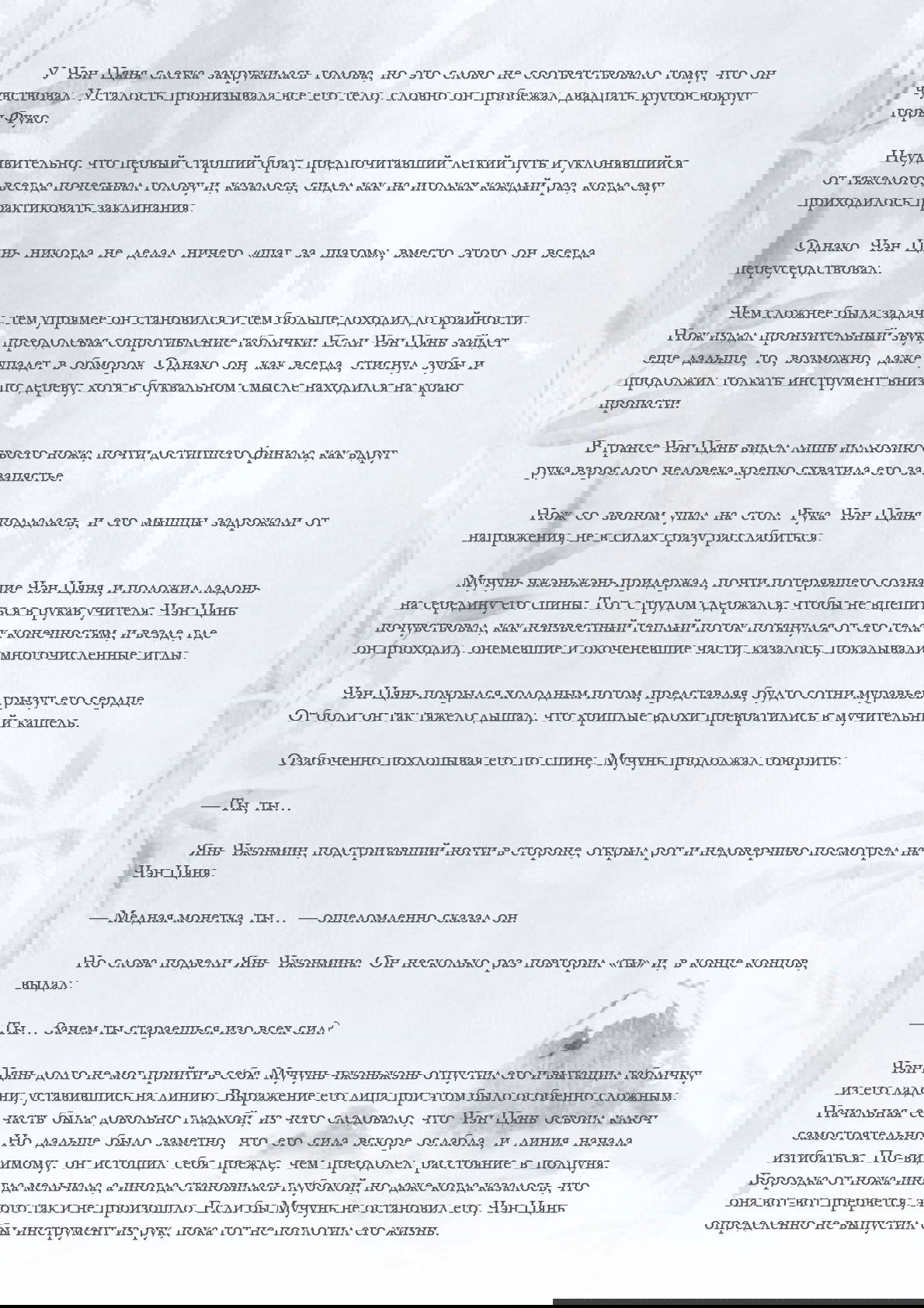 Манга Возрождение клана Фуяо - Глава 22 Страница 4