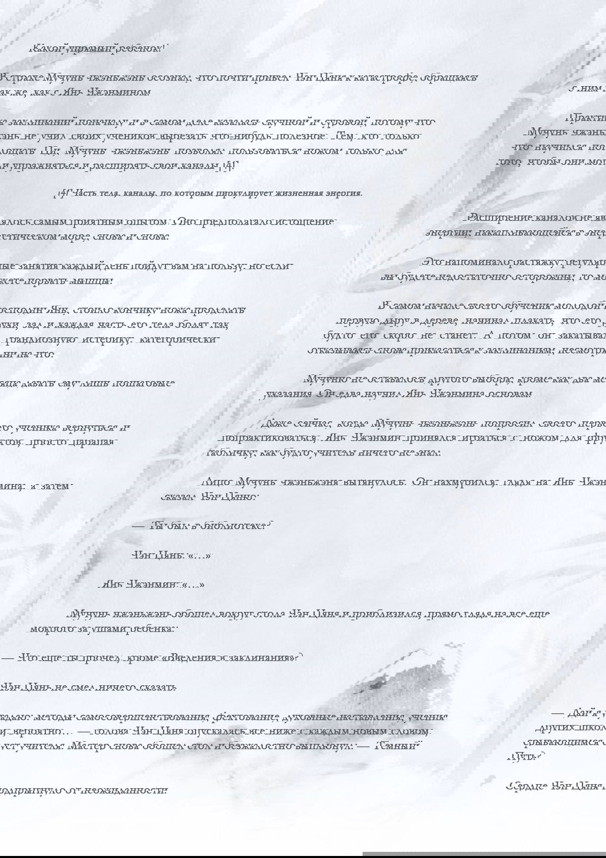 Манга Возрождение клана Фуяо - Глава 22 Страница 5