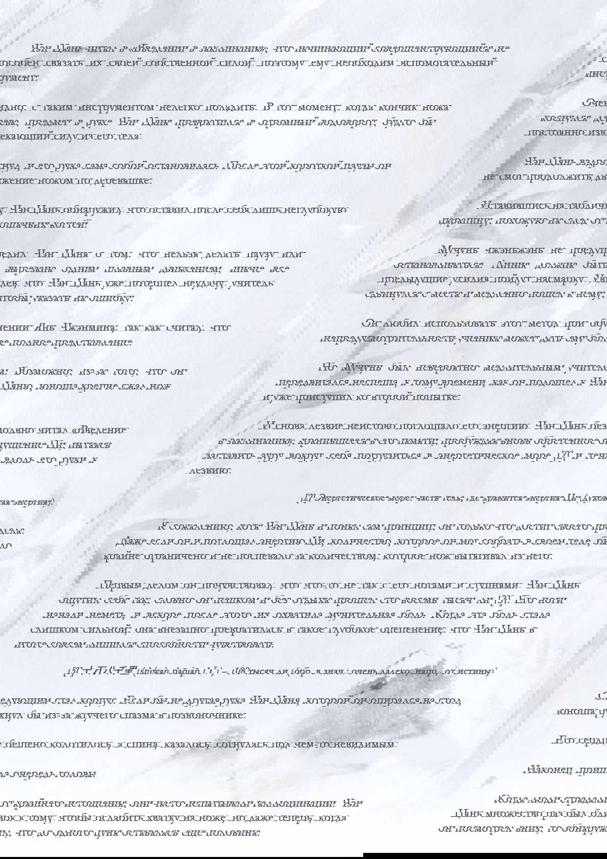 Манга Возрождение клана Фуяо - Глава 22 Страница 3