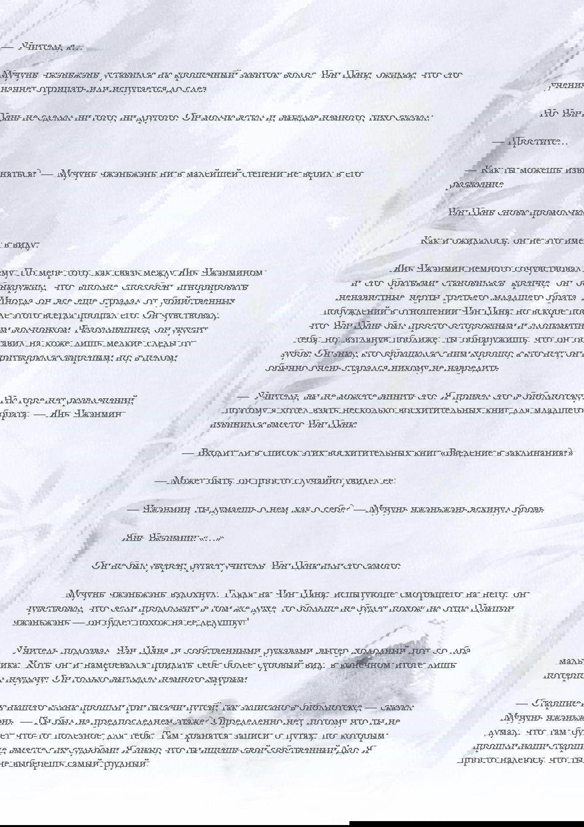 Манга Возрождение клана Фуяо - Глава 22 Страница 6