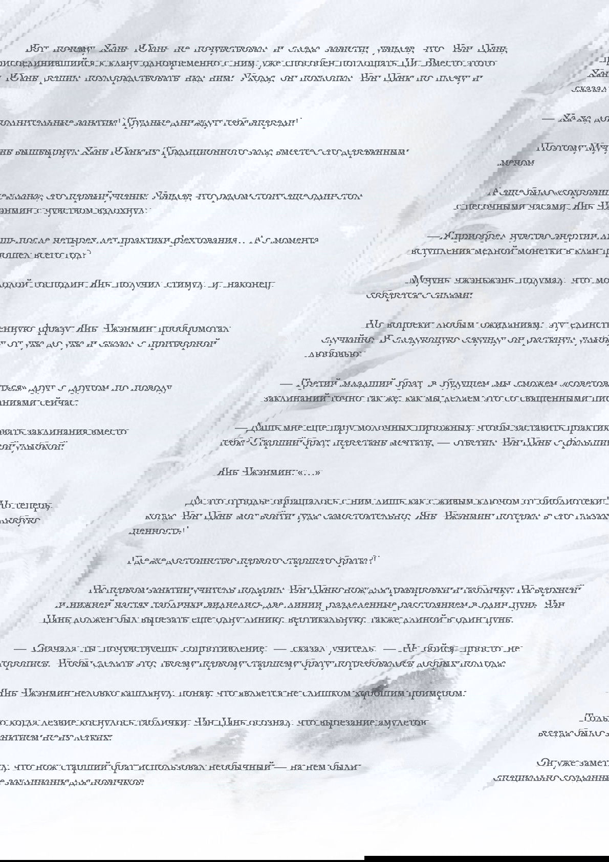 Манга Возрождение клана Фуяо - Глава 22 Страница 2