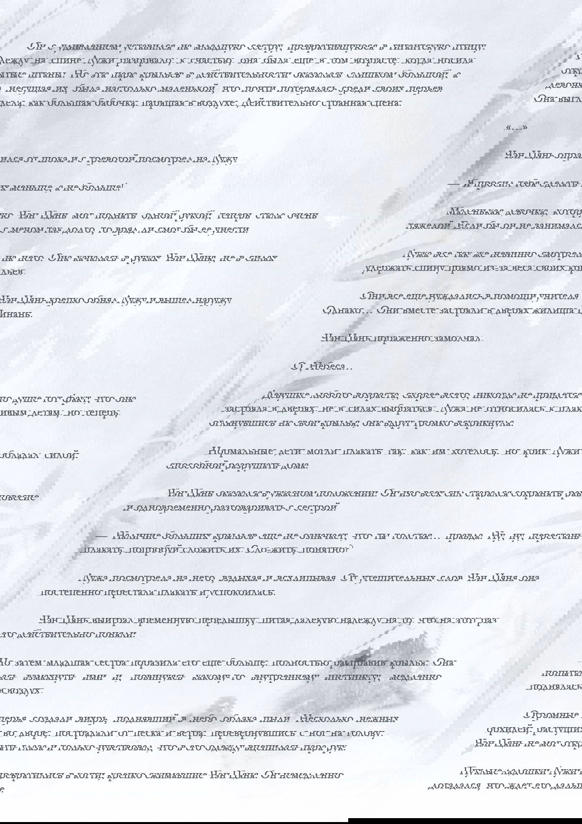 Манга Возрождение клана Фуяо - Глава 21 Страница 2