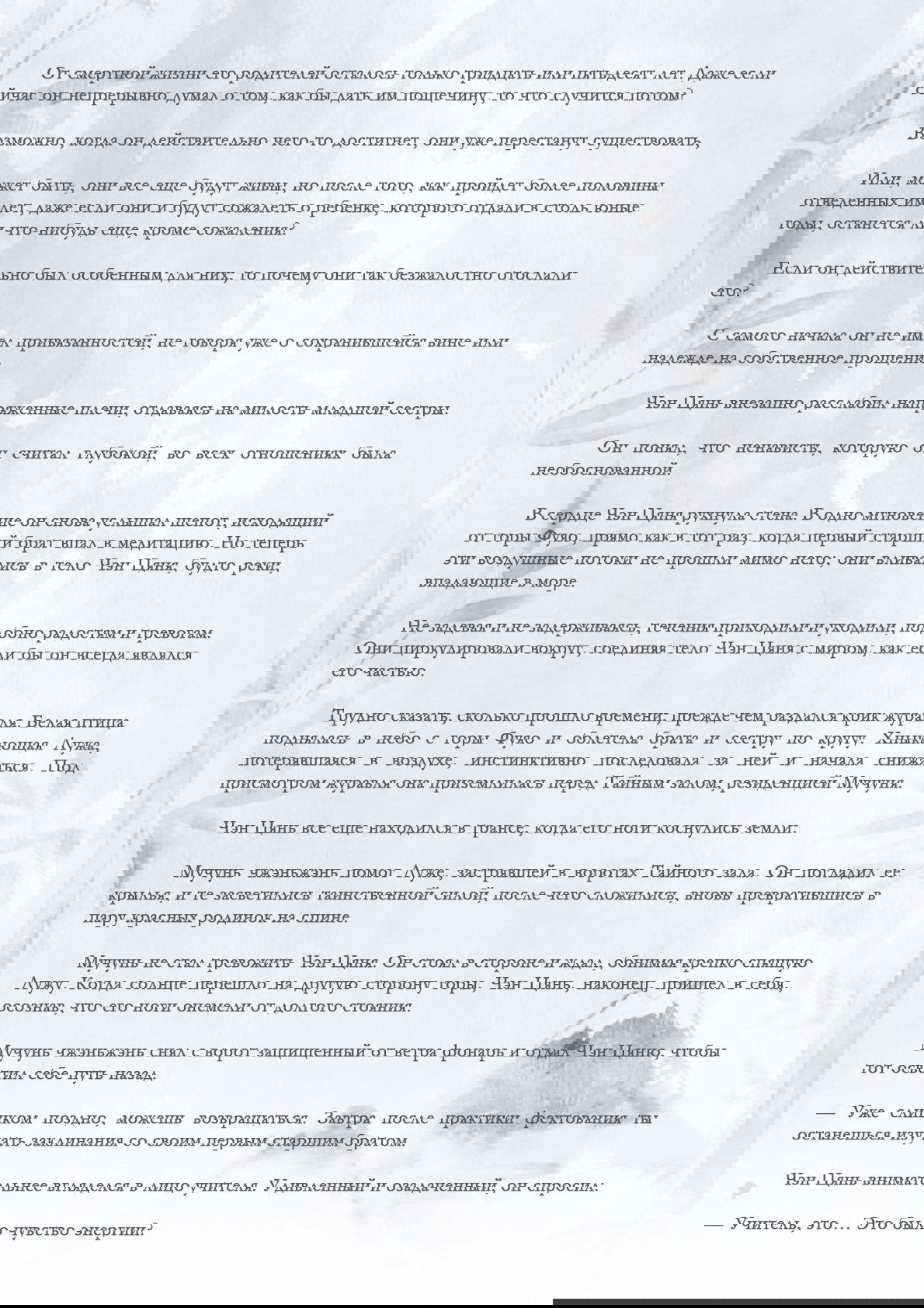 Манга Возрождение клана Фуяо - Глава 21 Страница 4