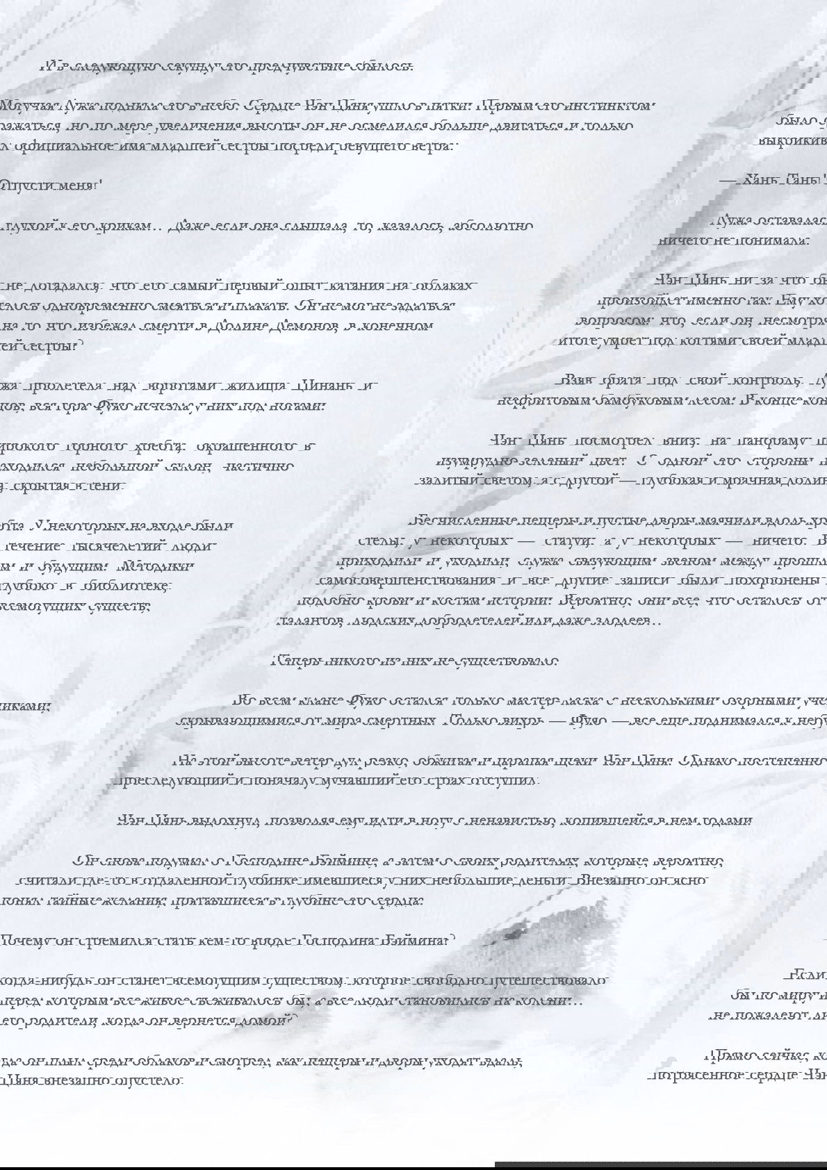 Манга Возрождение клана Фуяо - Глава 21 Страница 3