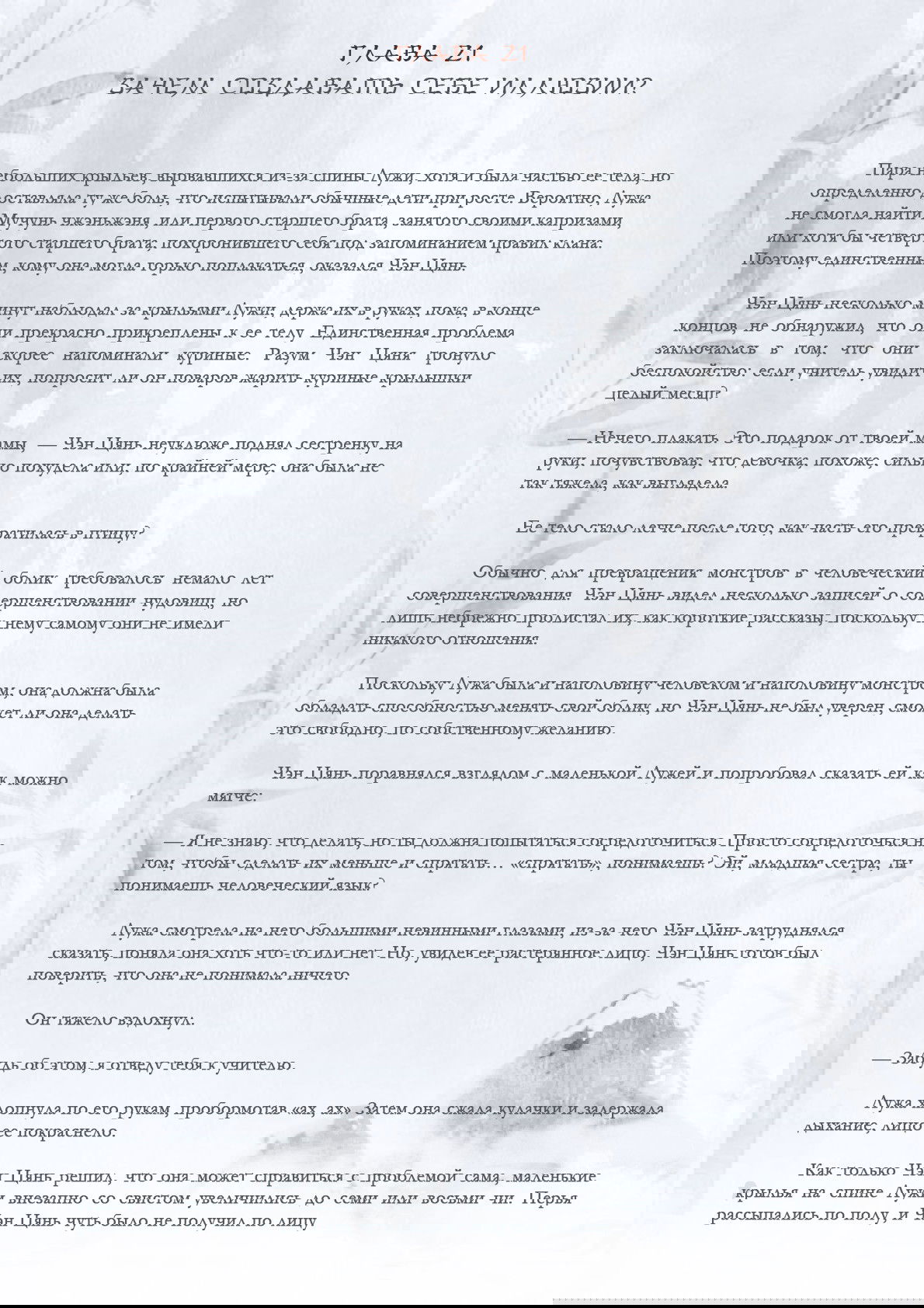 Манга Возрождение клана Фуяо - Глава 21 Страница 1