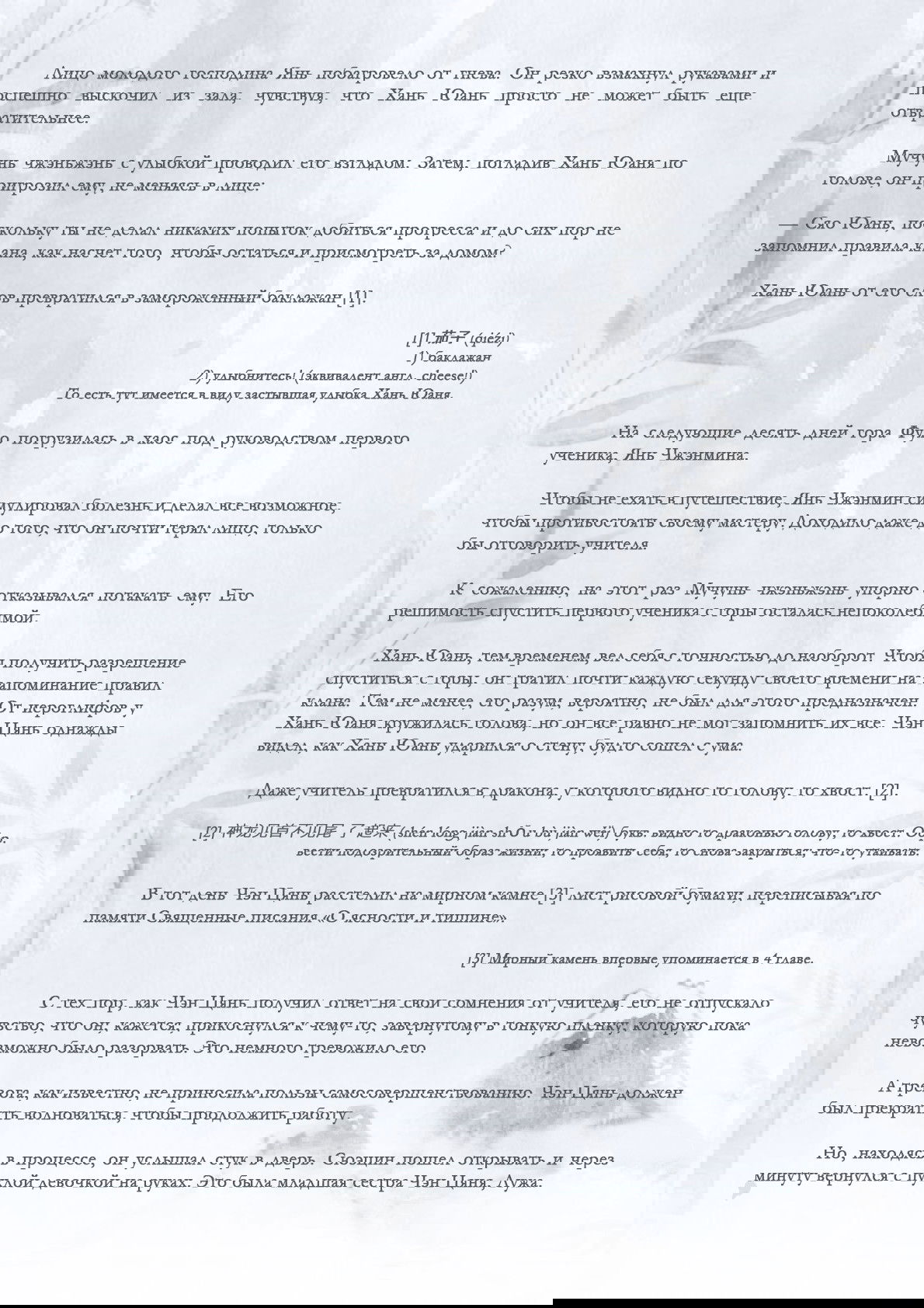 Манга Возрождение клана Фуяо - Глава 20 Страница 5