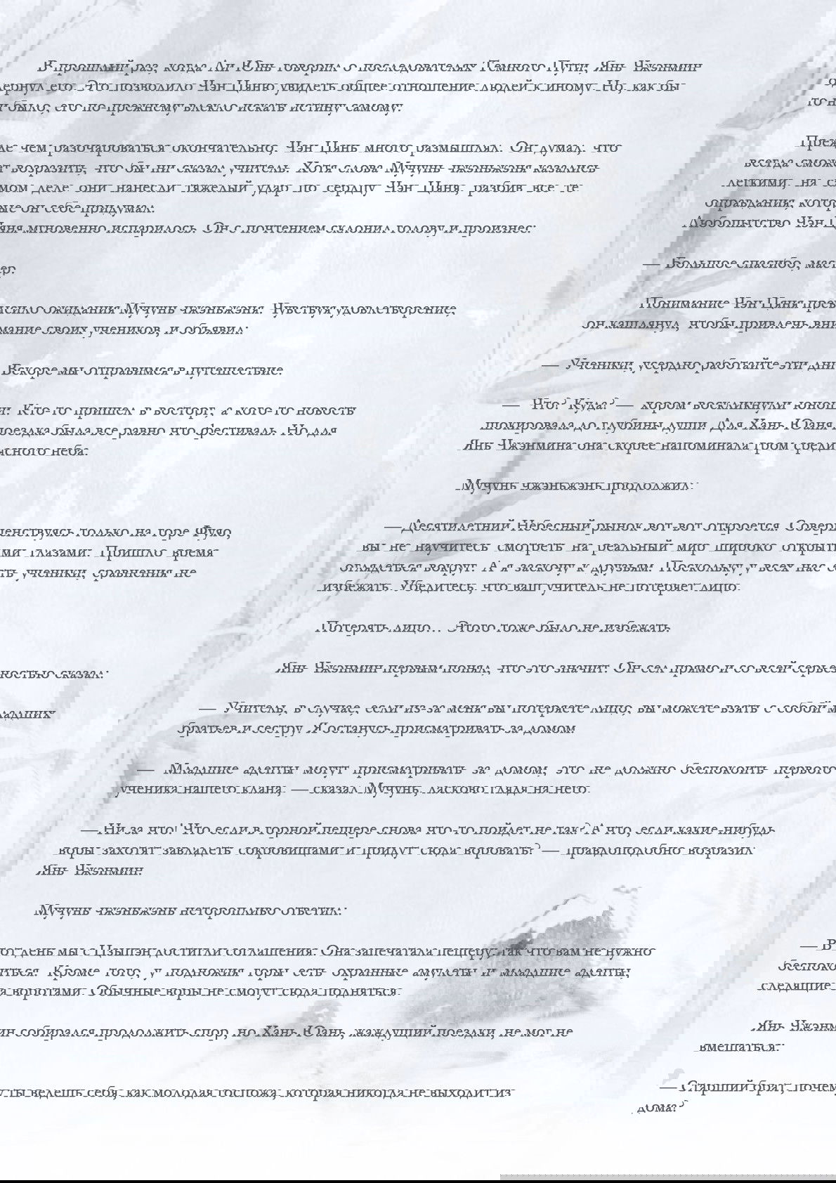 Манга Возрождение клана Фуяо - Глава 20 Страница 4