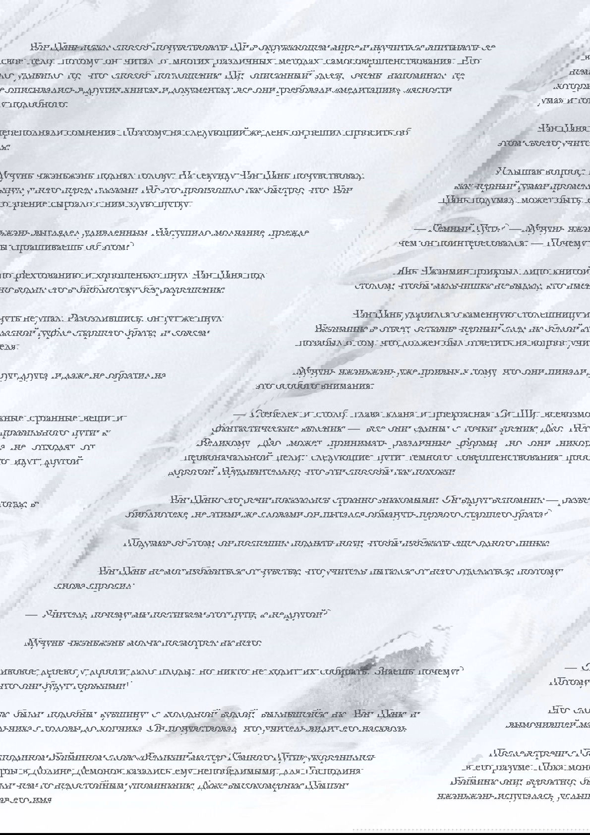 Манга Возрождение клана Фуяо - Глава 20 Страница 3