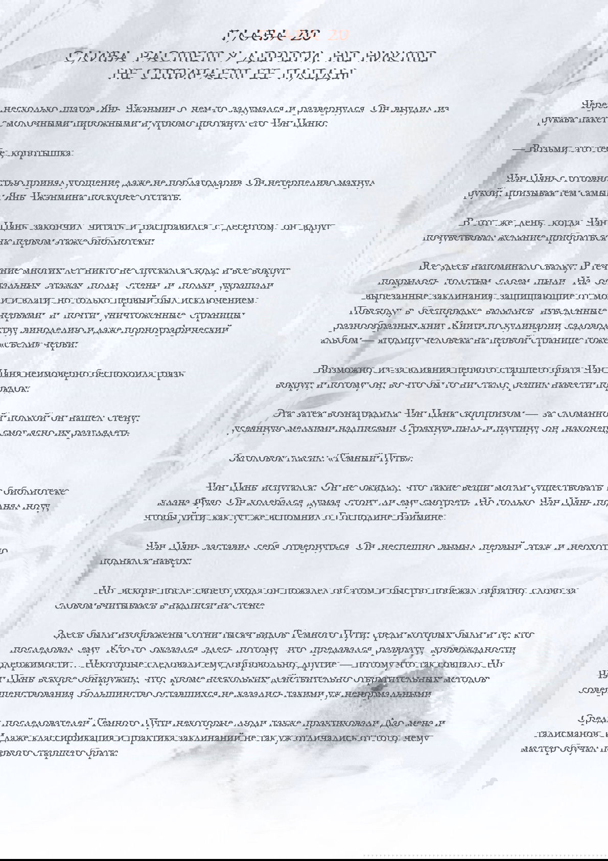 Манга Возрождение клана Фуяо - Глава 20 Страница 2