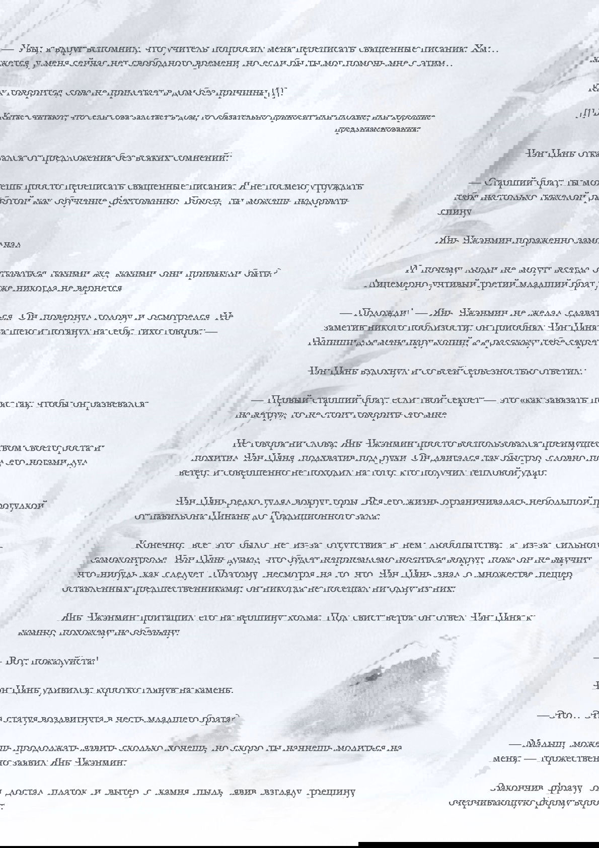 Манга Возрождение клана Фуяо - Глава 19 Страница 4