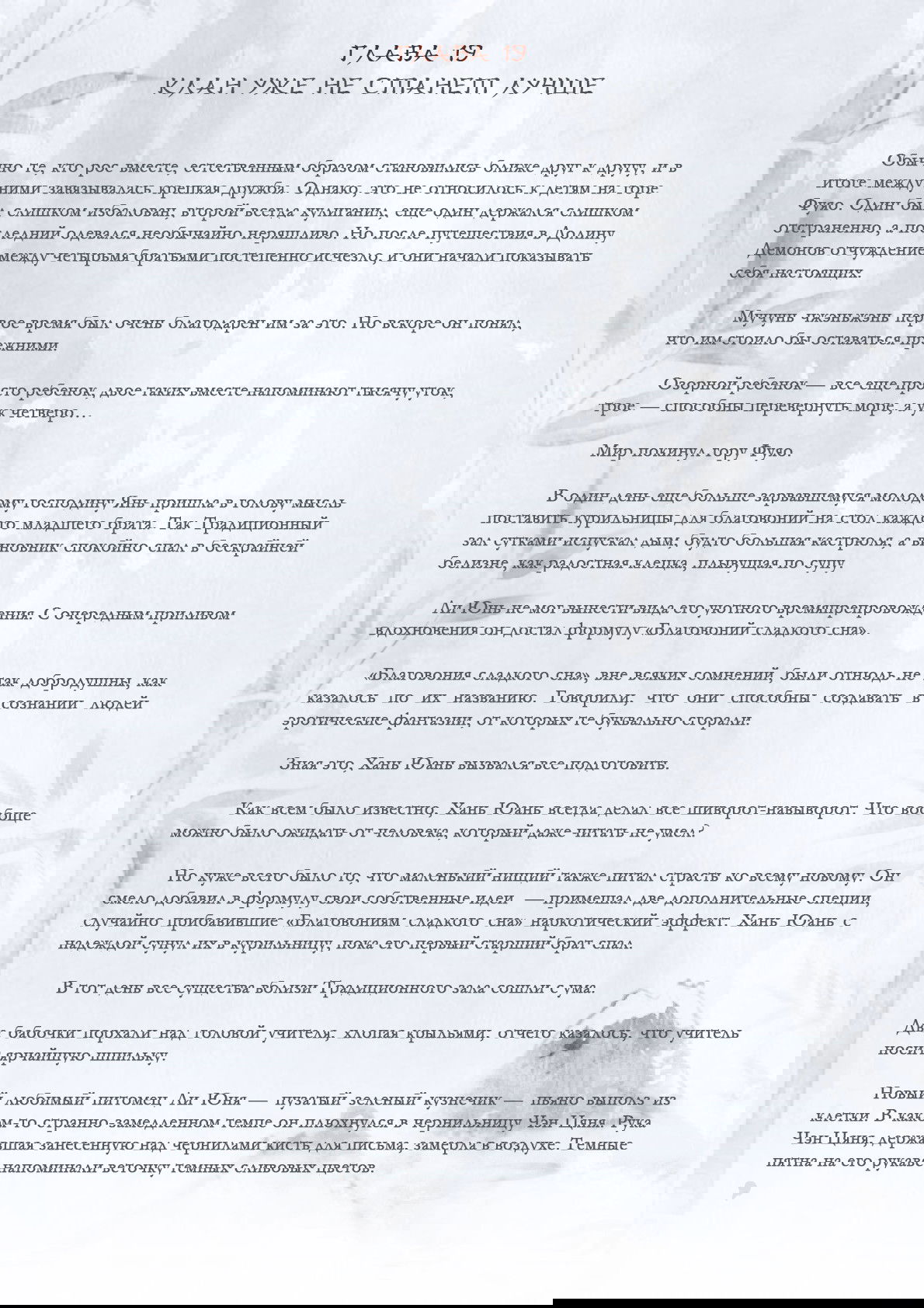 Манга Возрождение клана Фуяо - Глава 19 Страница 2