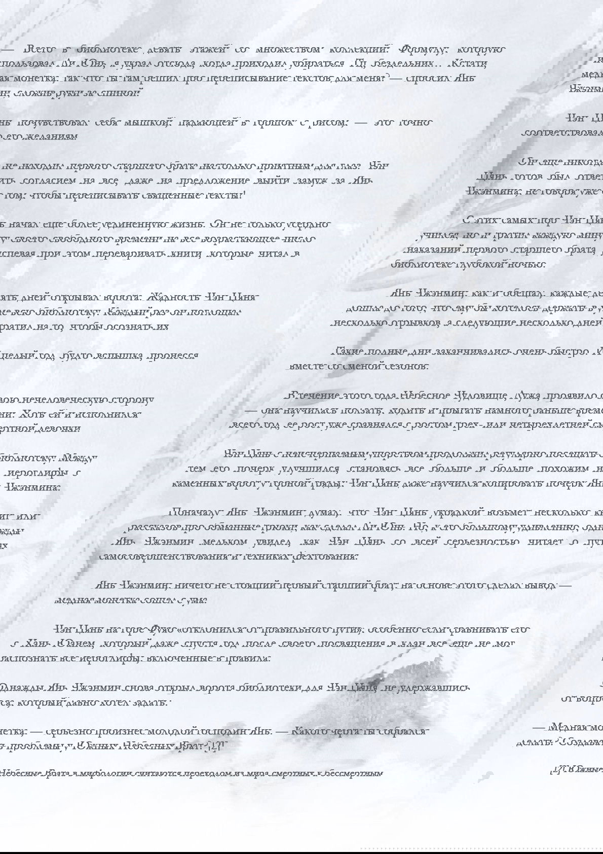 Манга Возрождение клана Фуяо - Глава 19 Страница 7