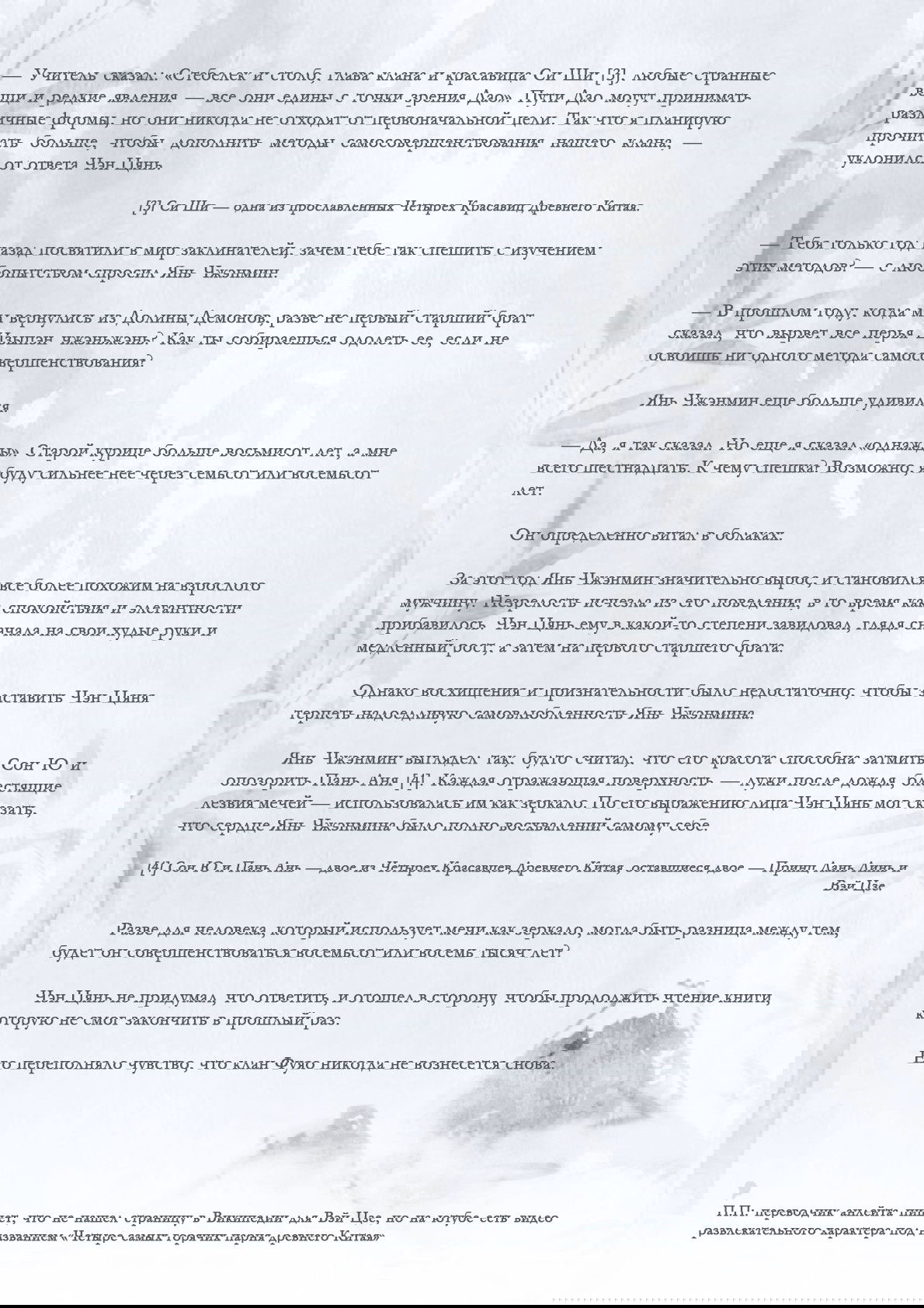 Манга Возрождение клана Фуяо - Глава 19 Страница 6
