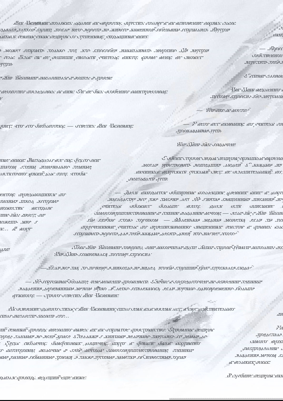 Манга Возрождение клана Фуяо - Глава 19 Страница 5