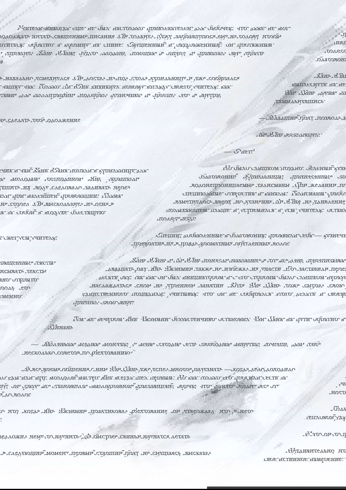 Манга Возрождение клана Фуяо - Глава 19 Страница 3