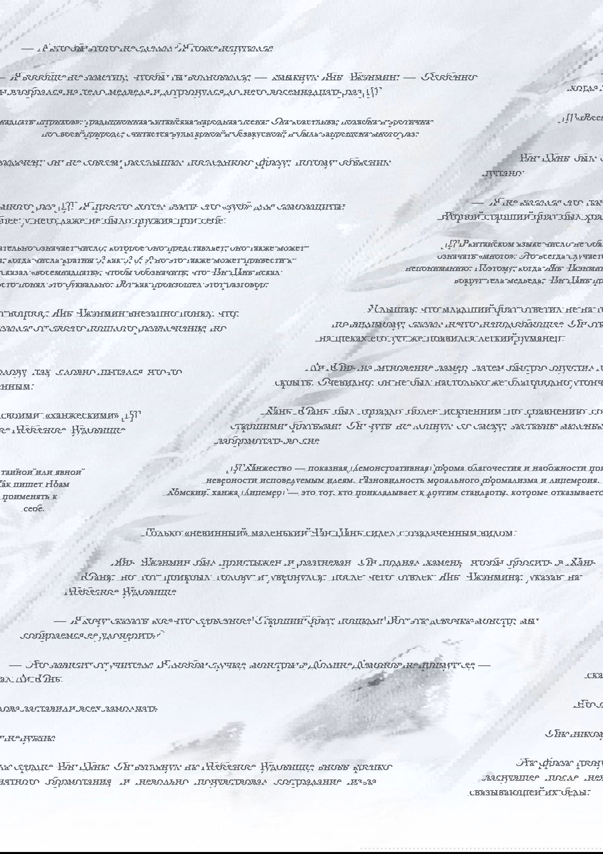 Манга Возрождение клана Фуяо - Глава 18 Страница 3
