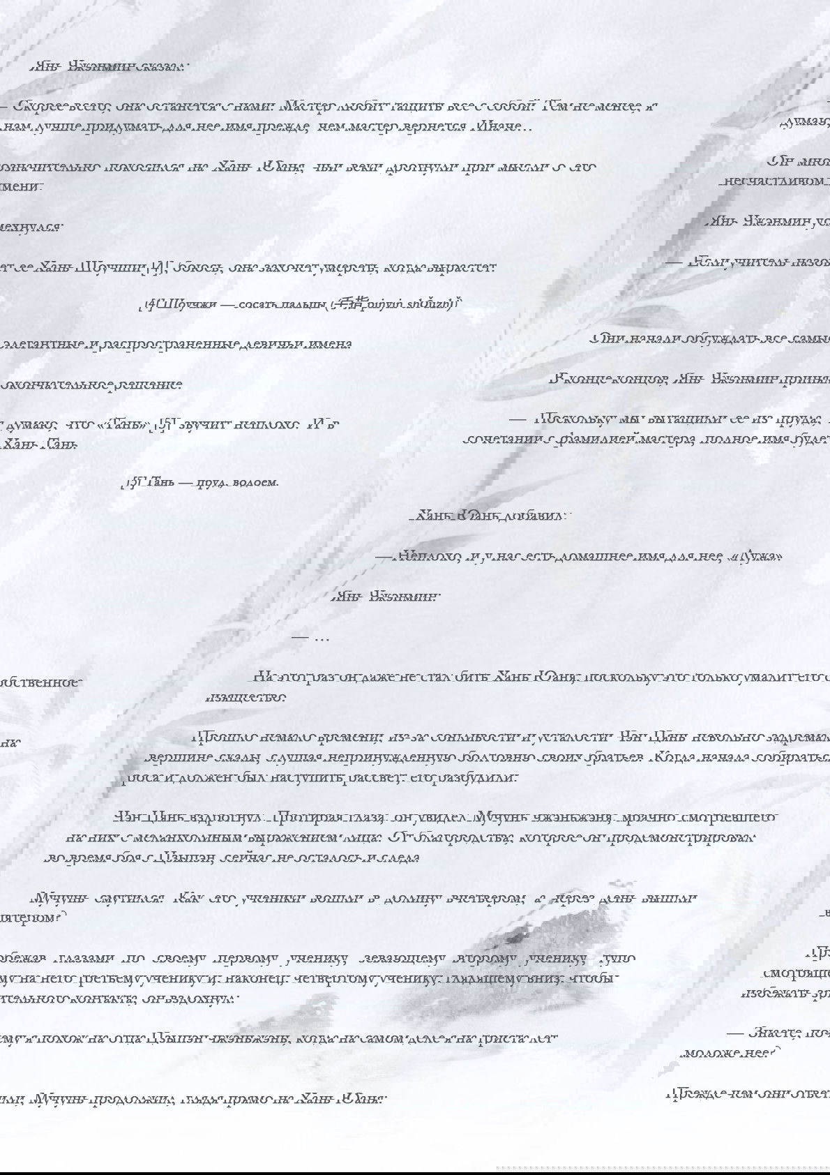 Манга Возрождение клана Фуяо - Глава 18 Страница 4