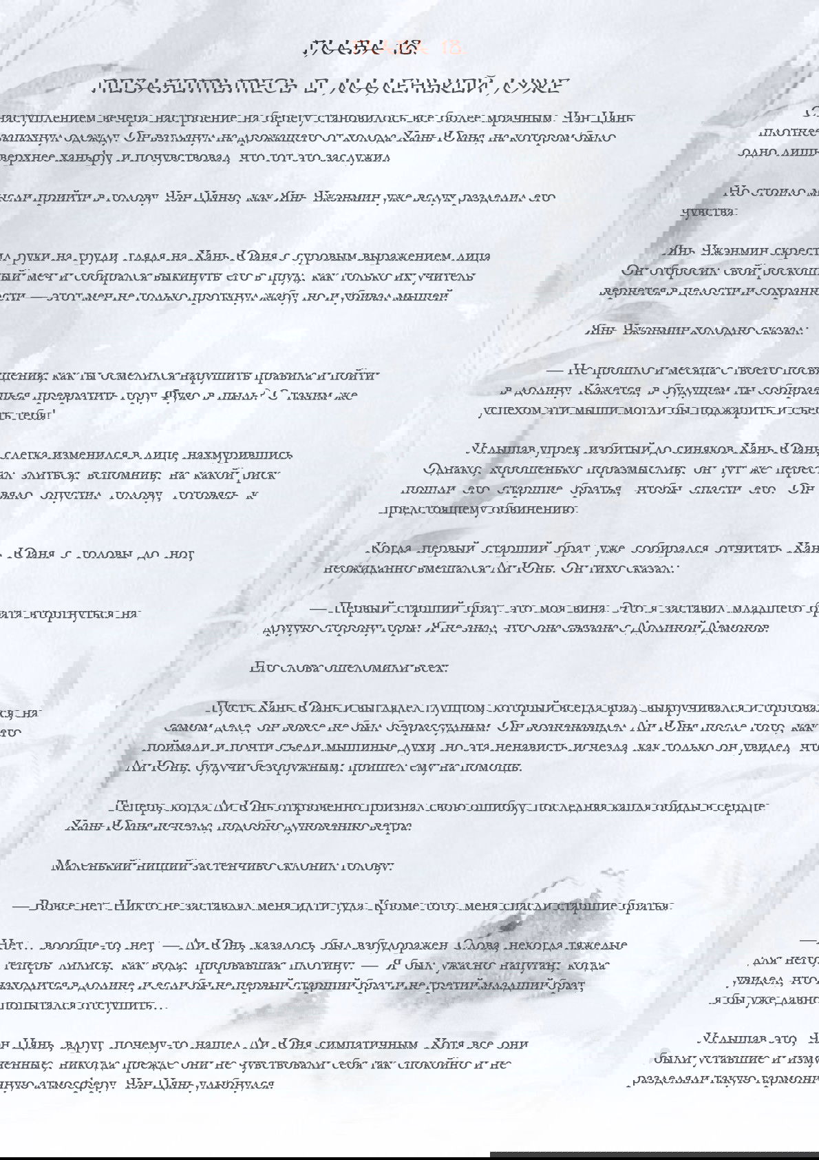 Манга Возрождение клана Фуяо - Глава 18 Страница 2
